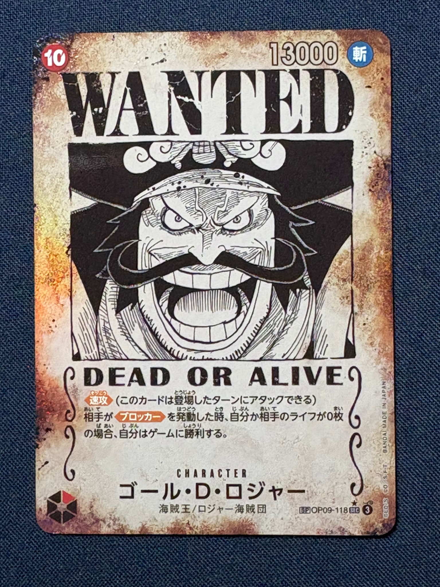 ゴール・D・ロジャー:手配書 SEC-SPC [OP09-118](ブースターパック「受け継がれる意志」)