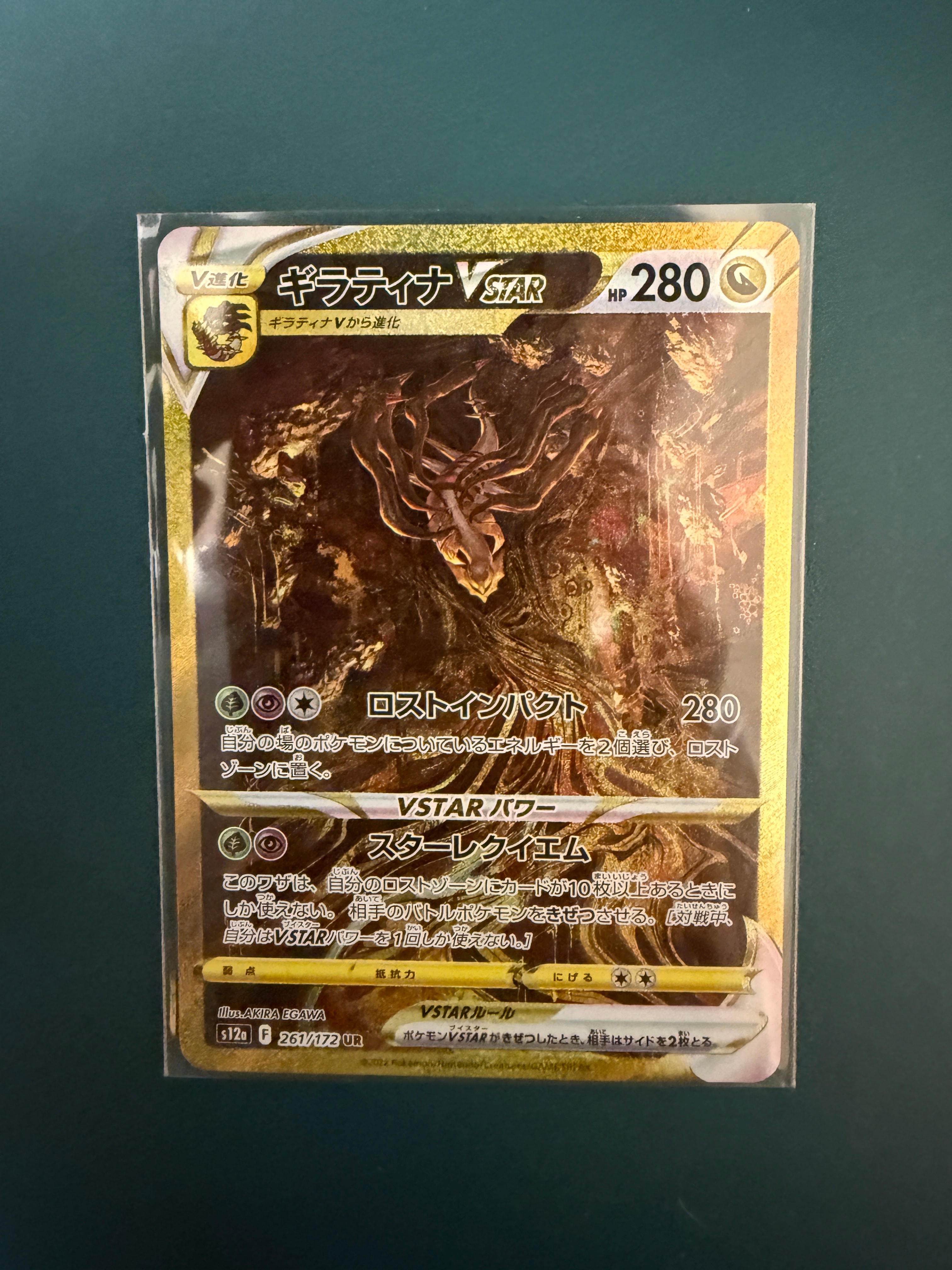 ギラティナVSTAR UR[s12a 261/172](ハイクラスパック「VSTARユニバース」)