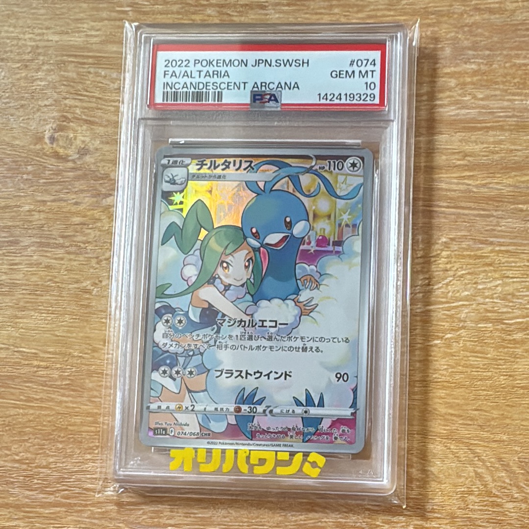チルタリス CHR [s11a 074/068](強化拡張パック『白熱のアルカナ』)