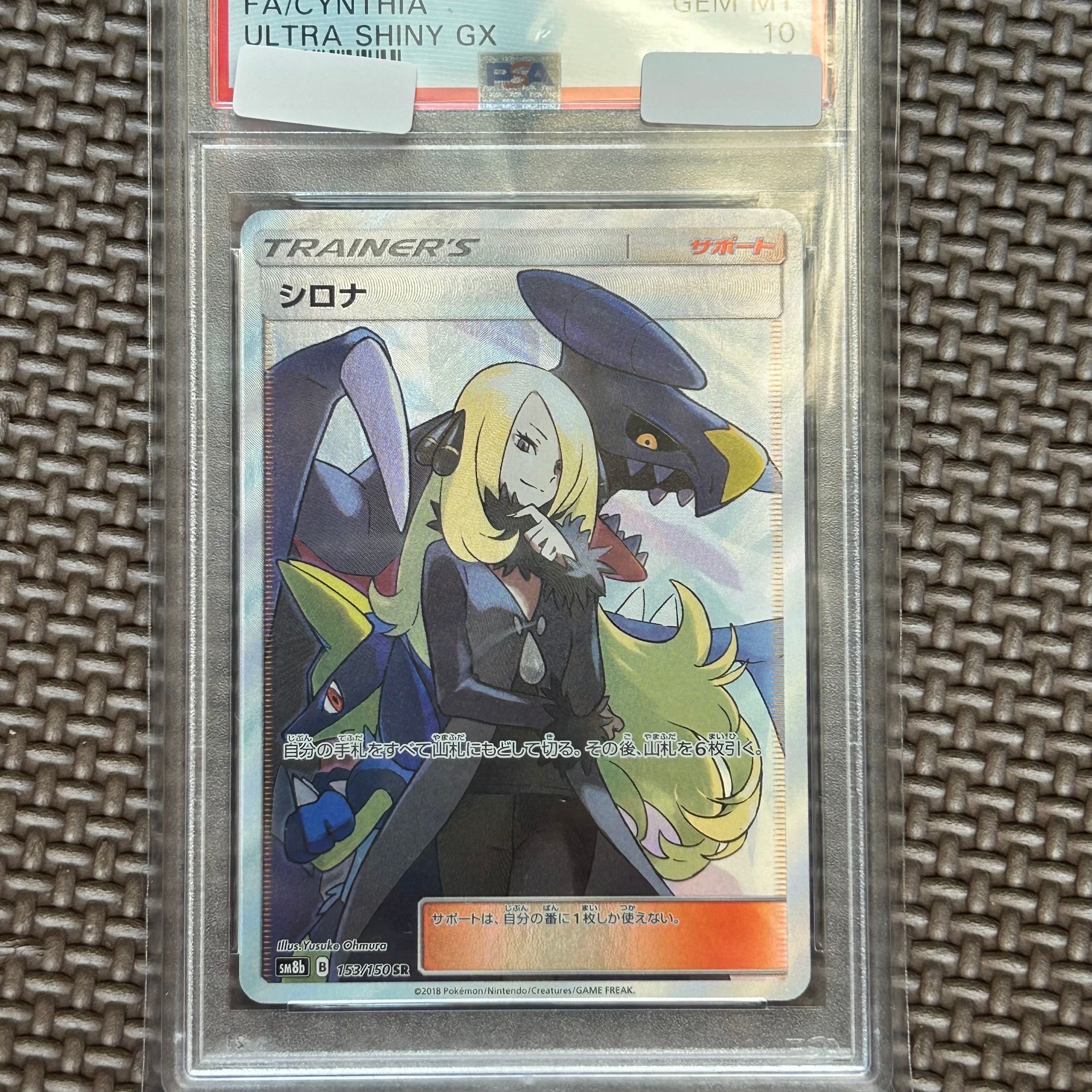 シロナ SR[SM8b 153/150](ハイクラスパック「GXウルトラシャイニー」)
