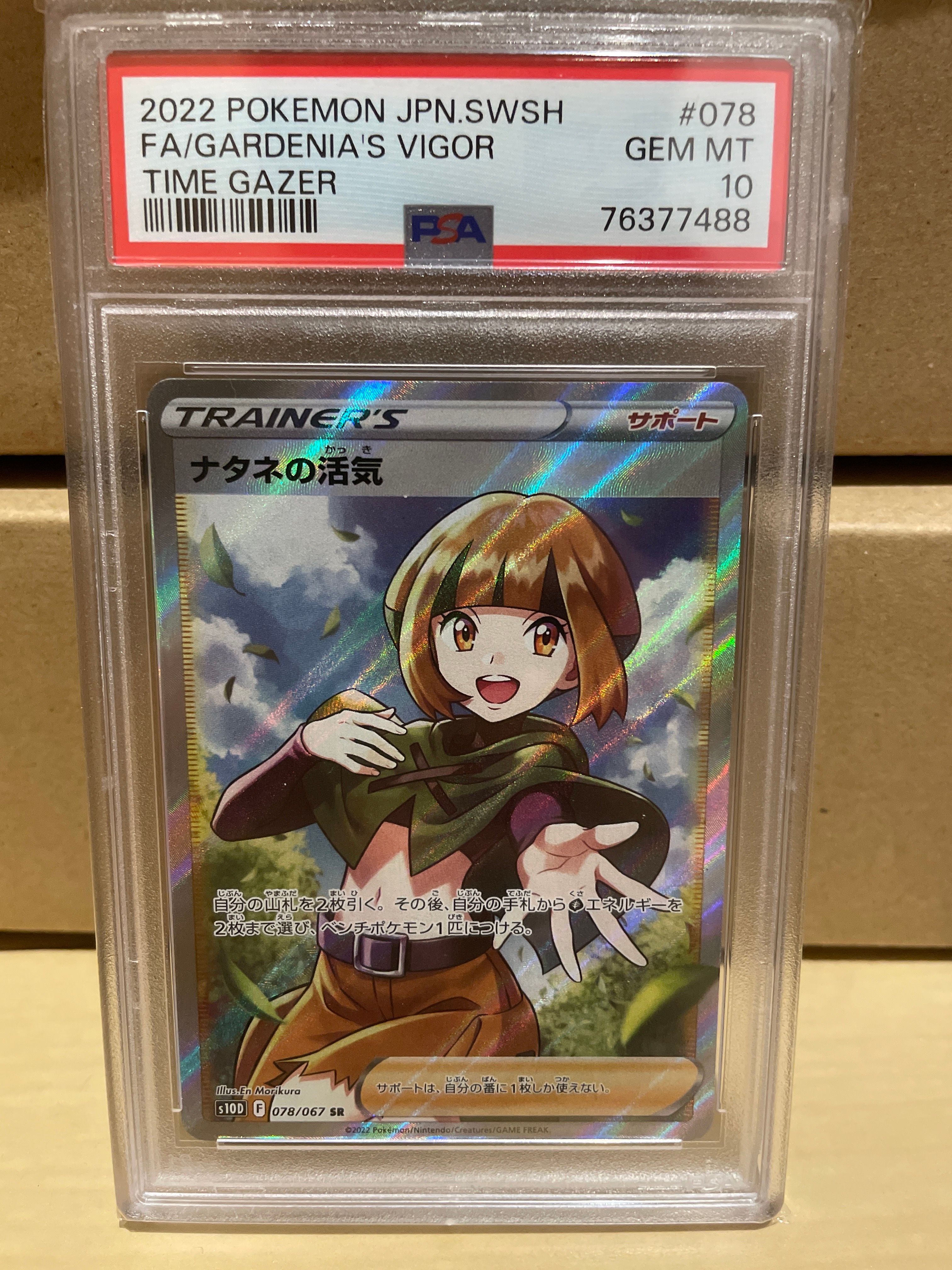 ナタネの活気 SR[S10D 078/067](拡張パック「タイムゲイザー」)