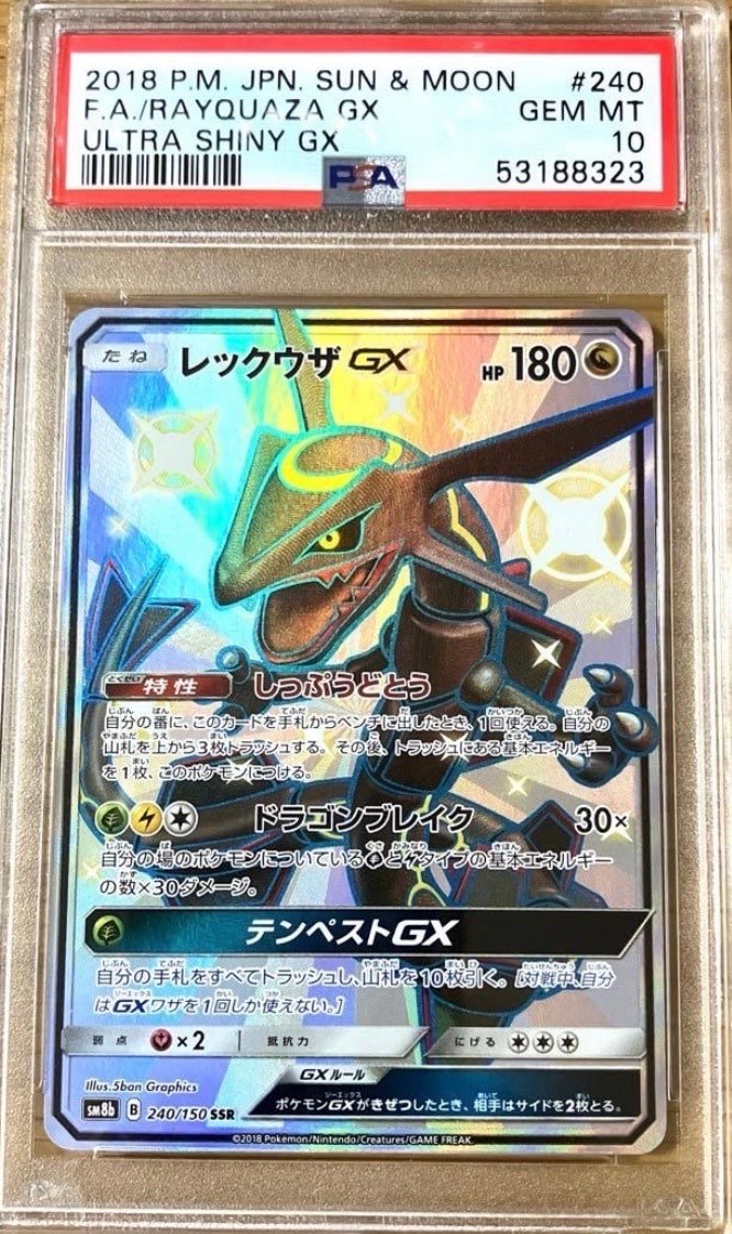 レックウザGX SSR[SM8b 240/150](ハイクラスパック「GXウルトラシャイニー」)
