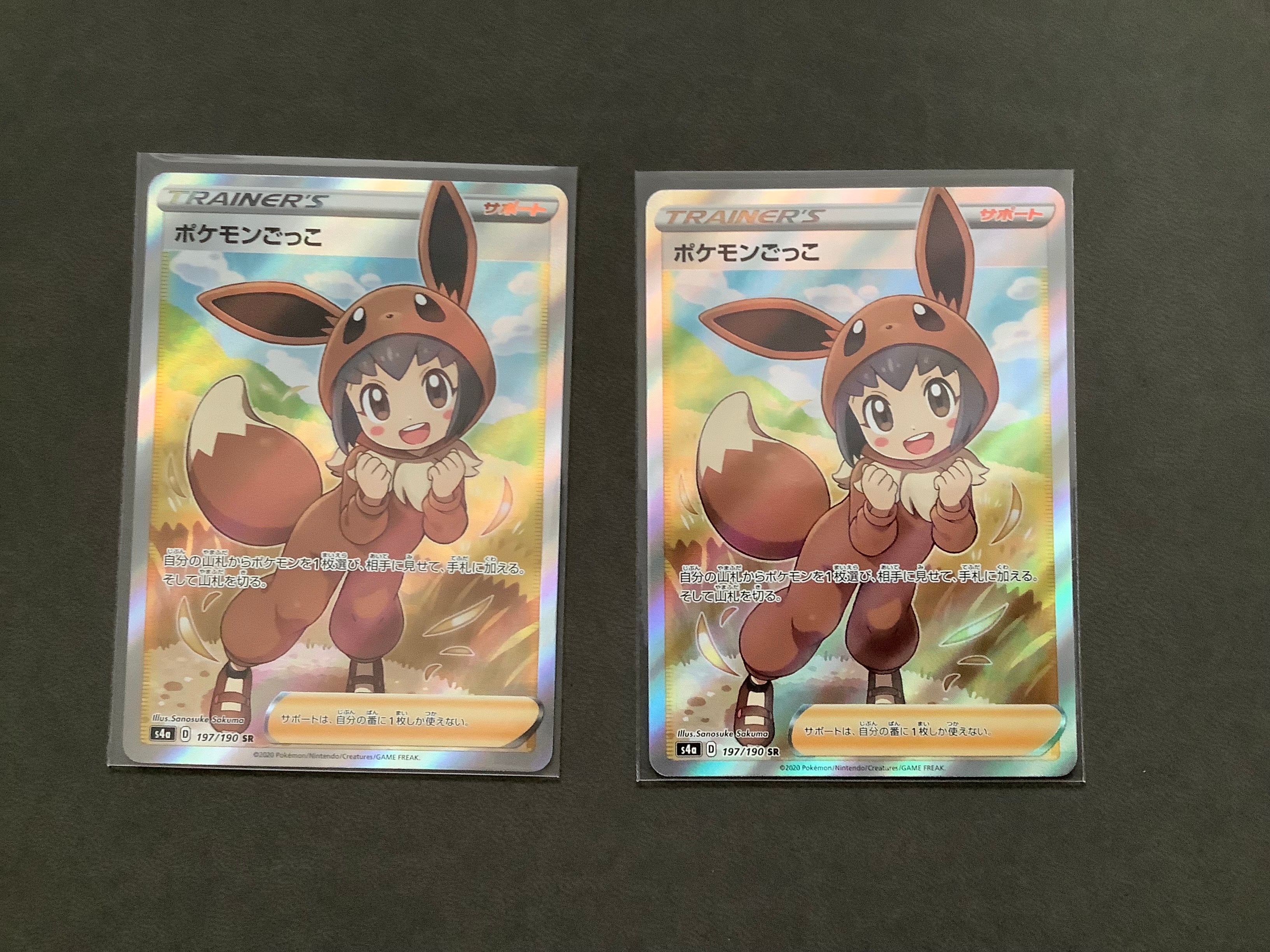 ポケモンごっこ SR[S4a 197/190](ハイクラスパック「シャイニースターV」)