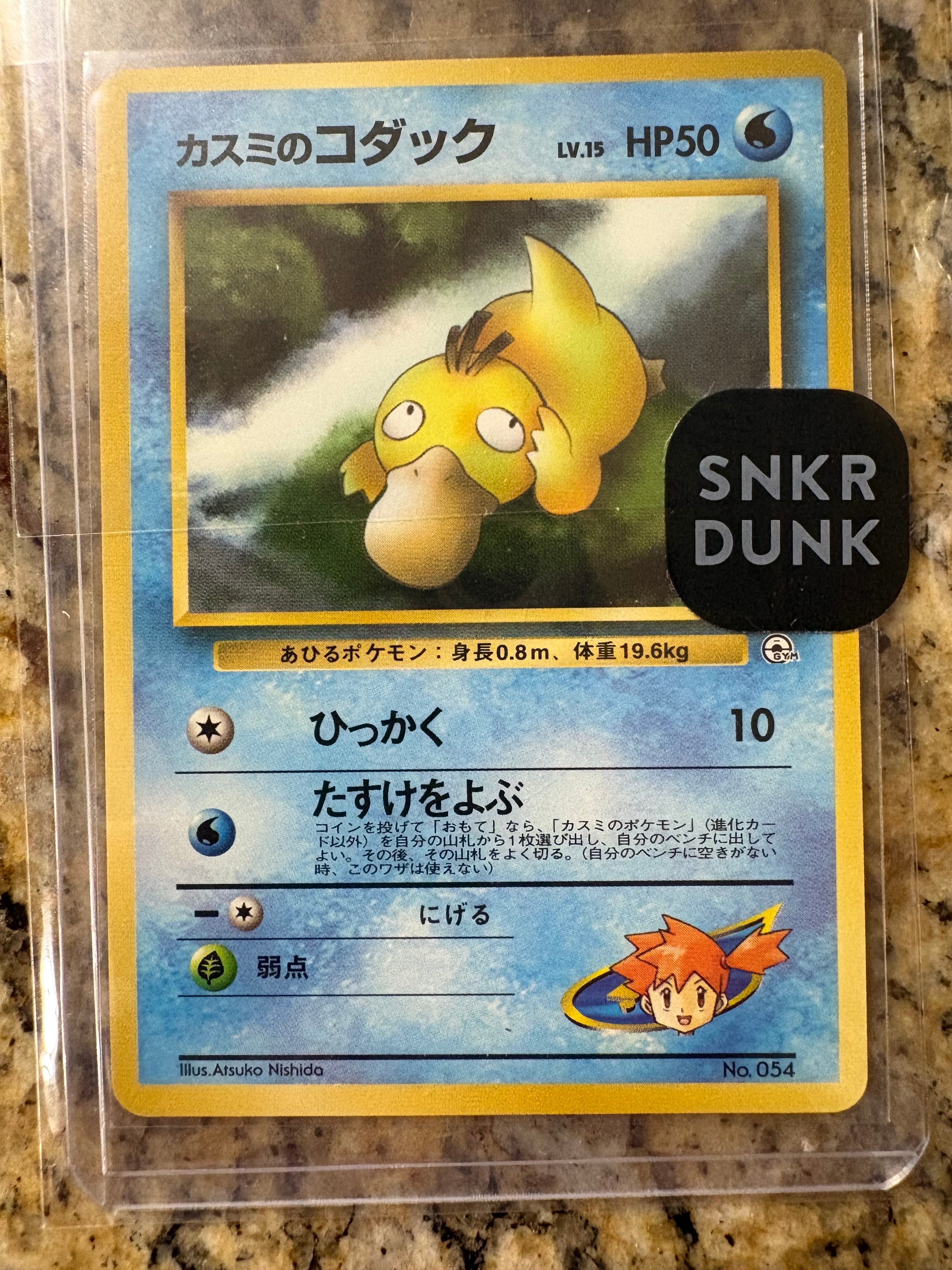 カスミのコダックLV.15 : 旧裏 [PMCG-GYM1 No.054](ポケモンジム第1弾「ハナダシティジム カスミ」)