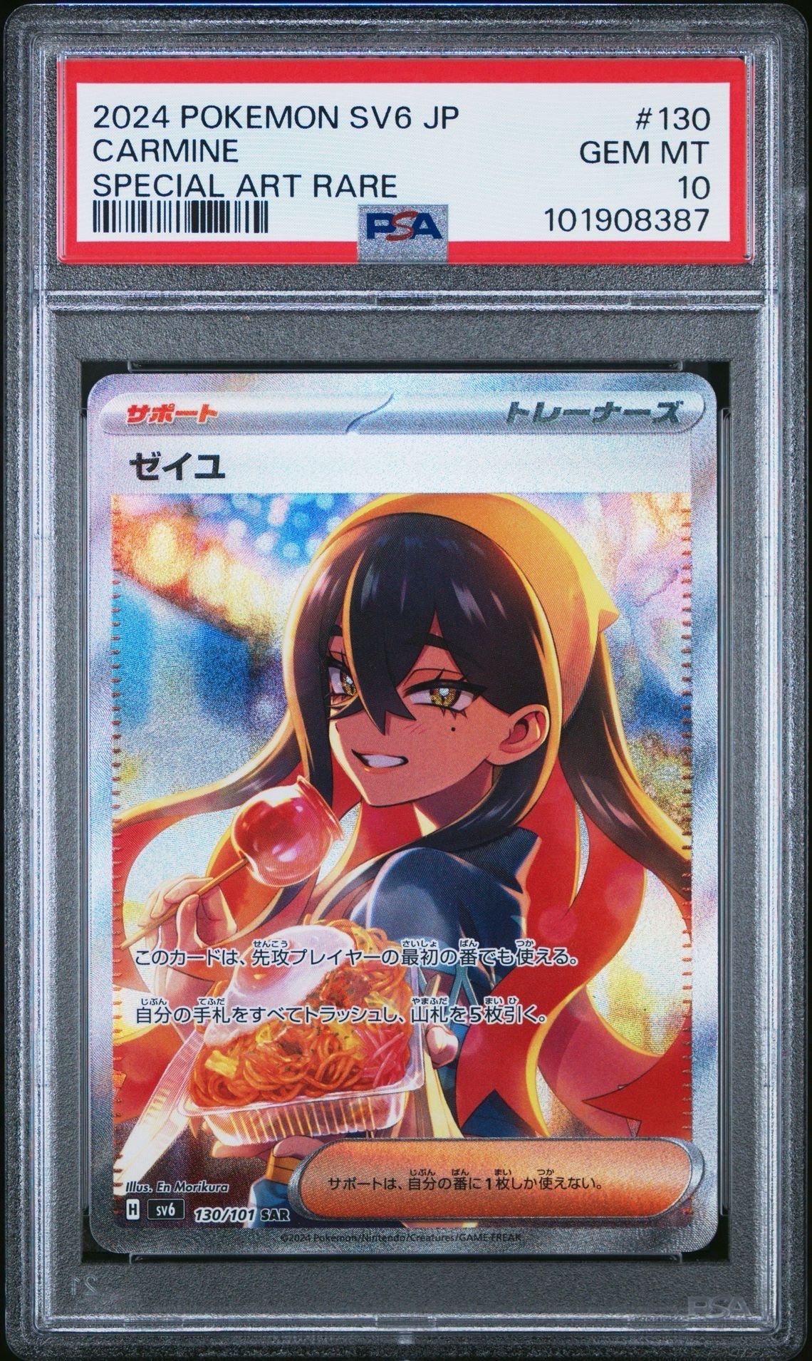 ゼイユ SAR [SV6 130/101](拡張パック「変幻の仮面」)