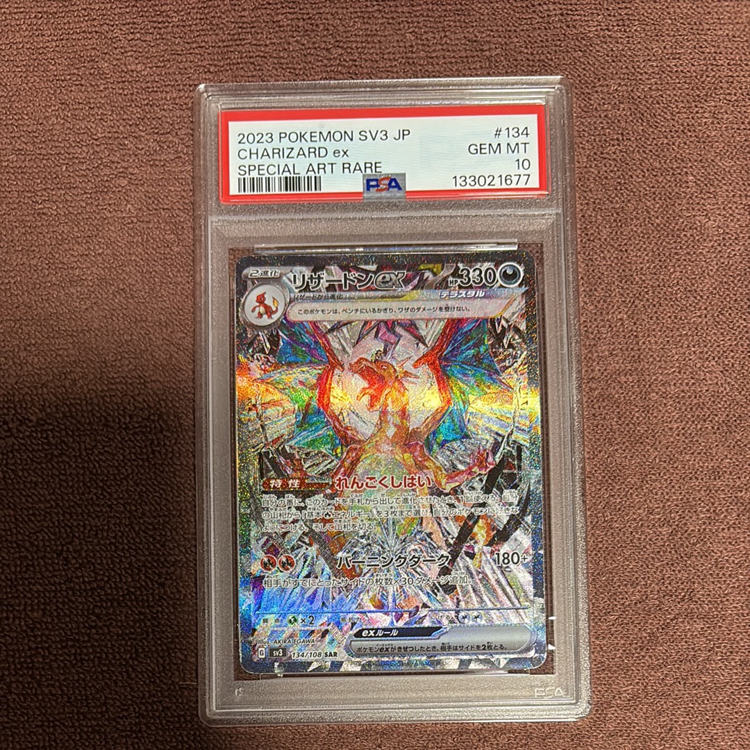 リザードンex SAR[SV3 134/108](拡張パック「黒炎の支配者」)