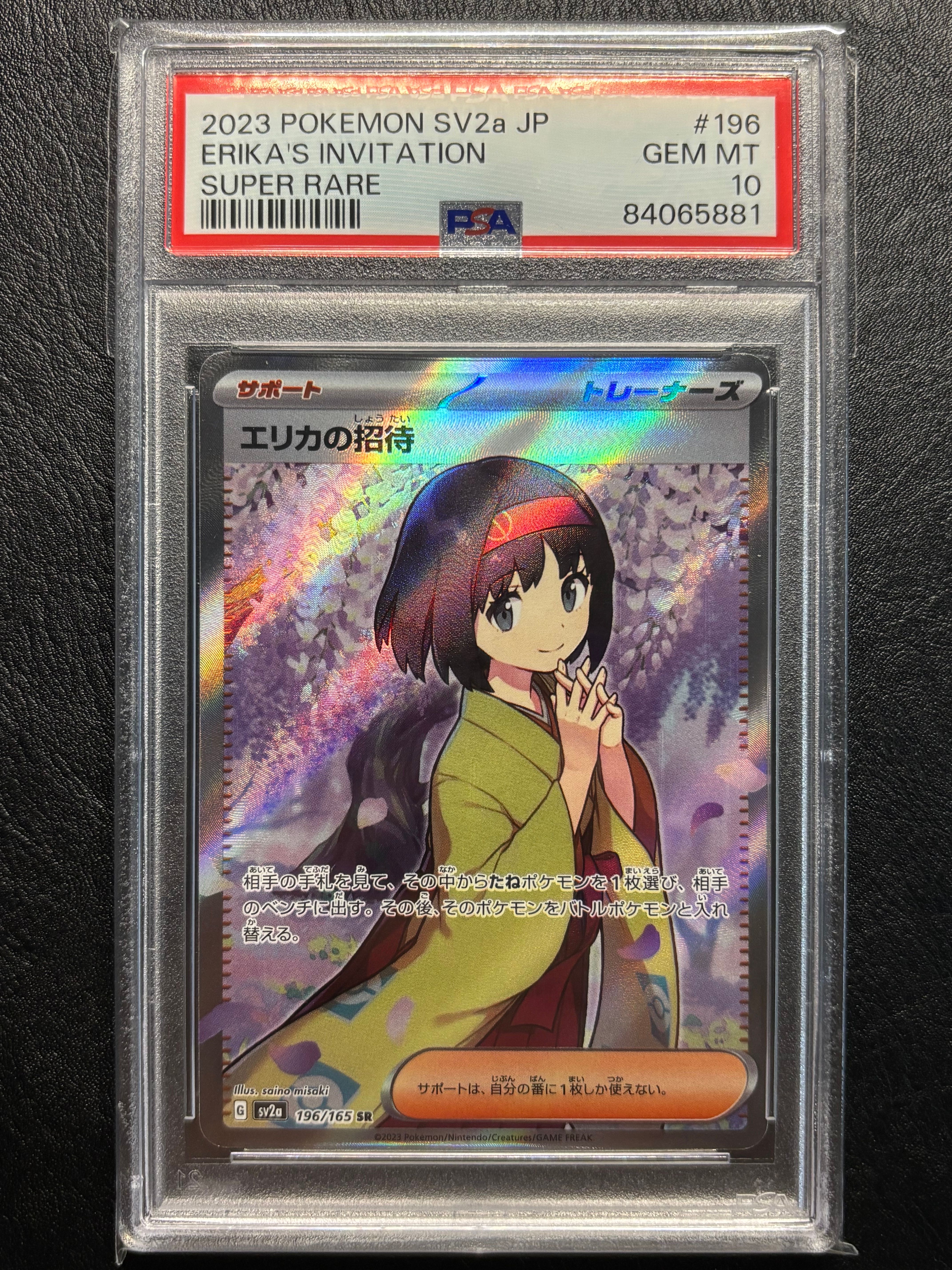 エリカの招待 SR[SV2a 196/165](強化拡張パック「ポケモンカード151」)