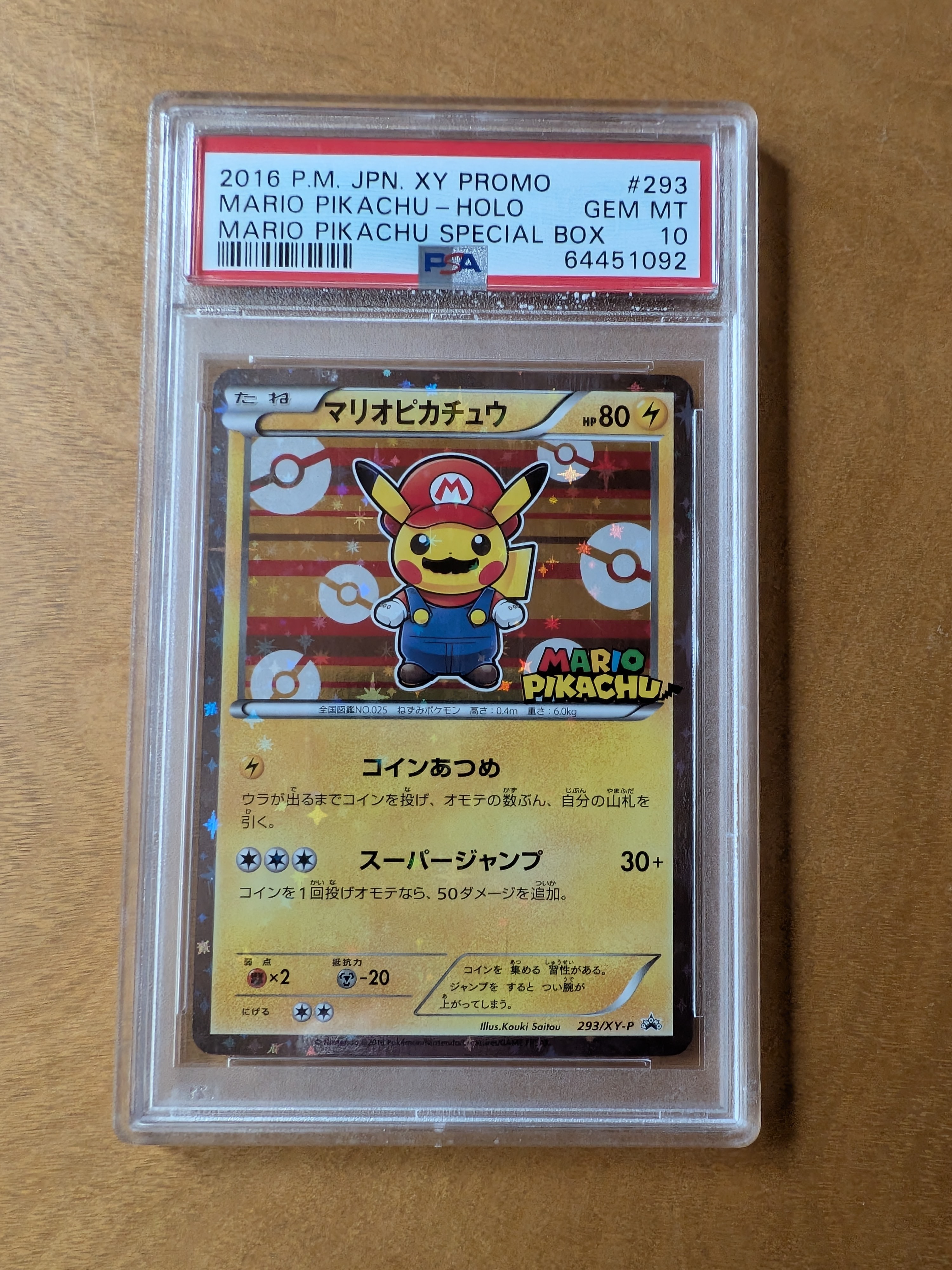 マリオピカチュウ: プロモ[XY-P 293/XY-P](プロモーションカード「XY-P