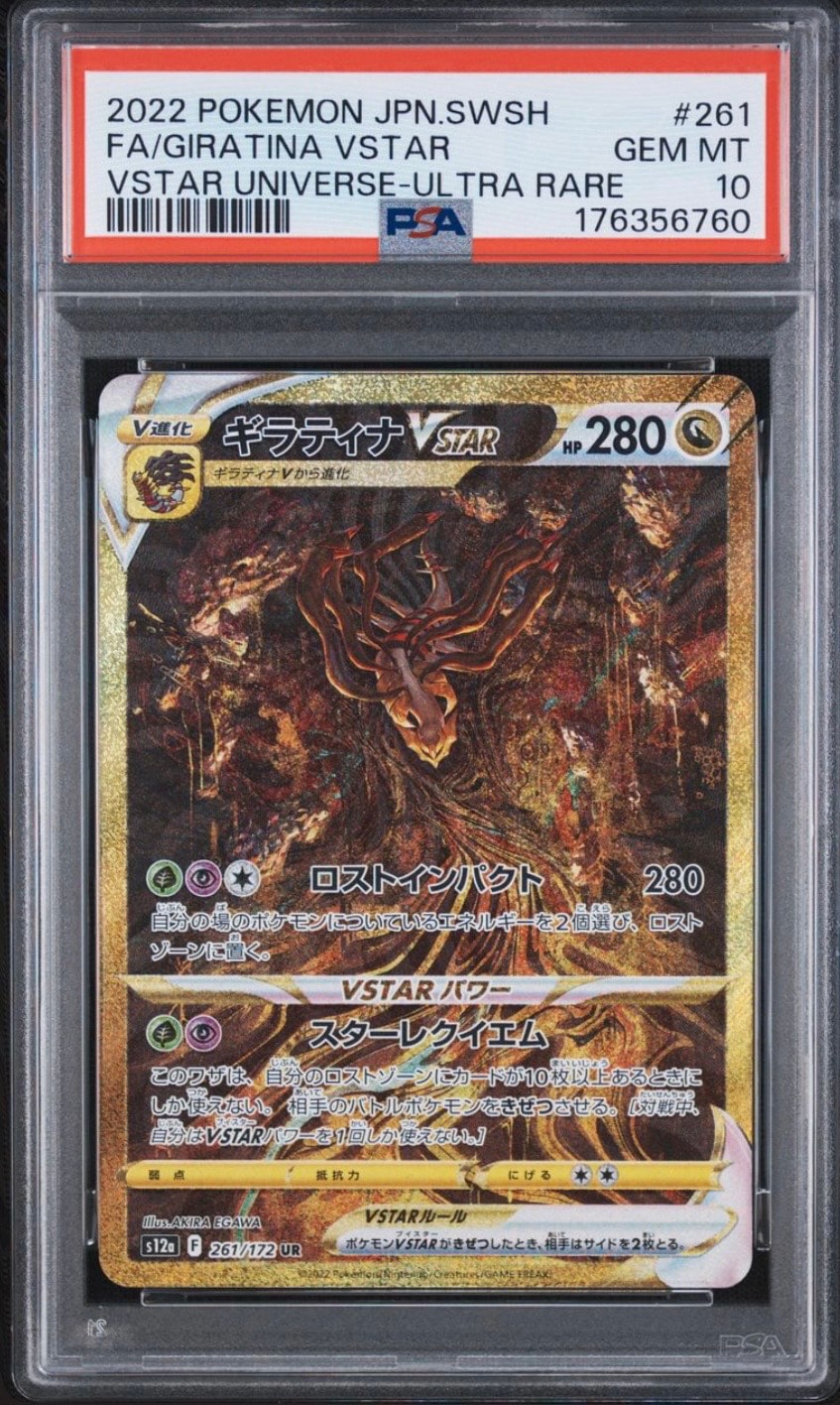 ギラティナVSTAR UR[s12a 261/172](ハイクラスパック「VSTARユニバース