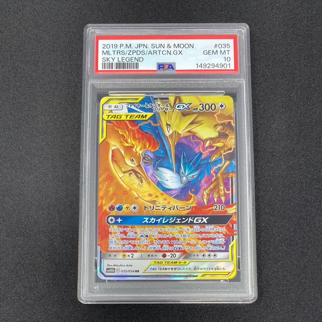 ファイヤー&サンダー&フリーザーGX RR [SM10b 035/054](強化拡張パック
