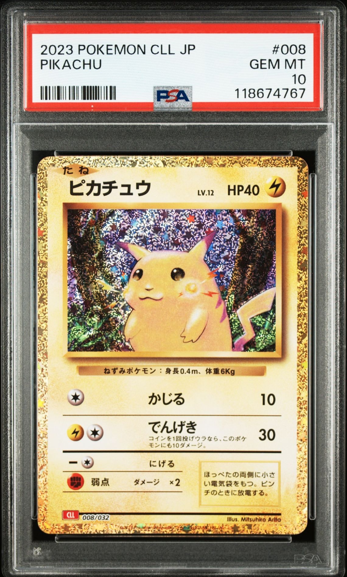 ピカチュウ [CLL 008/032](ポケモンカードゲーム Classic)