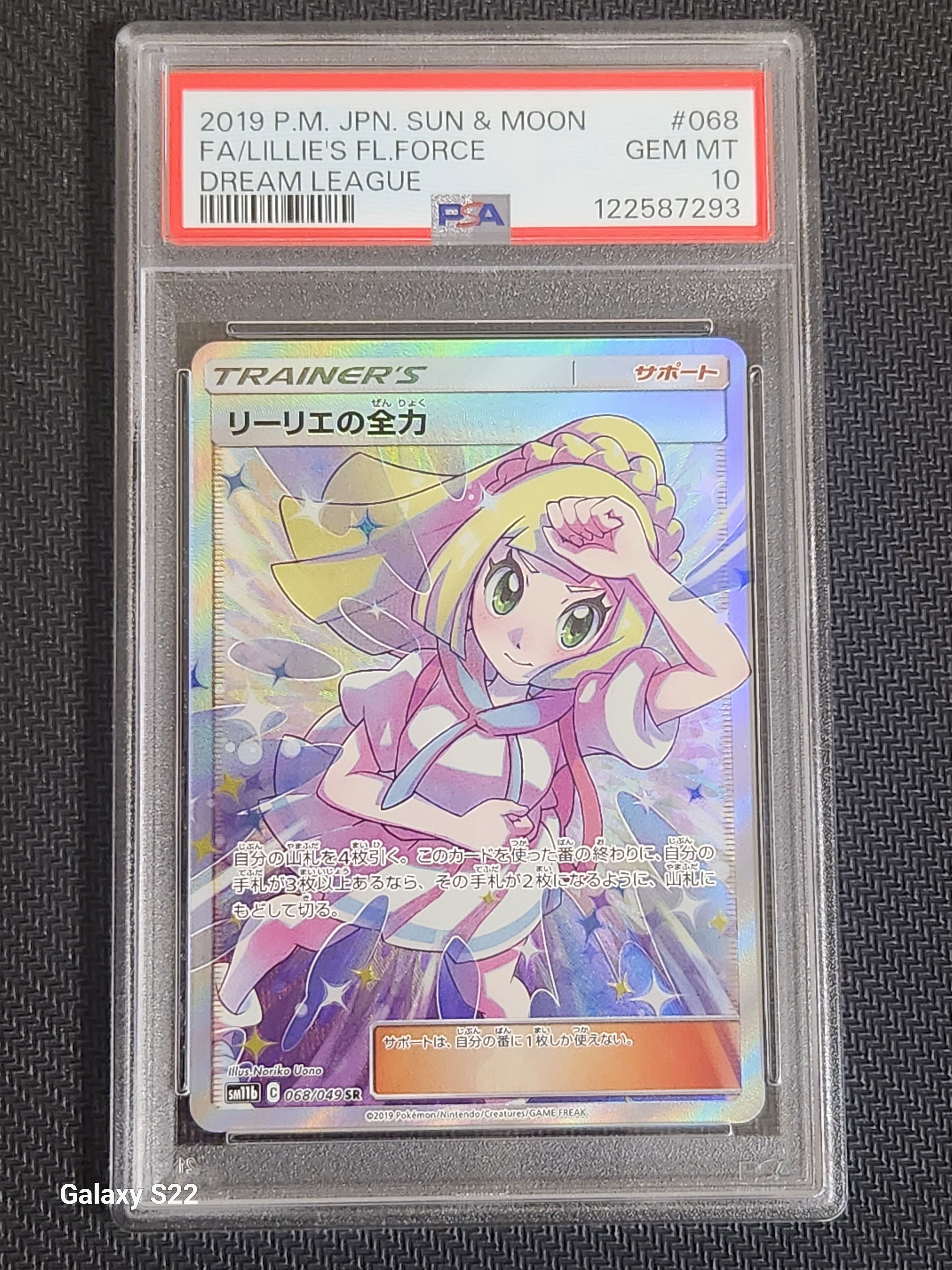 リーリエの全力 SR[SM11b 068/049](強化拡張パック「ドリームリーグ」)