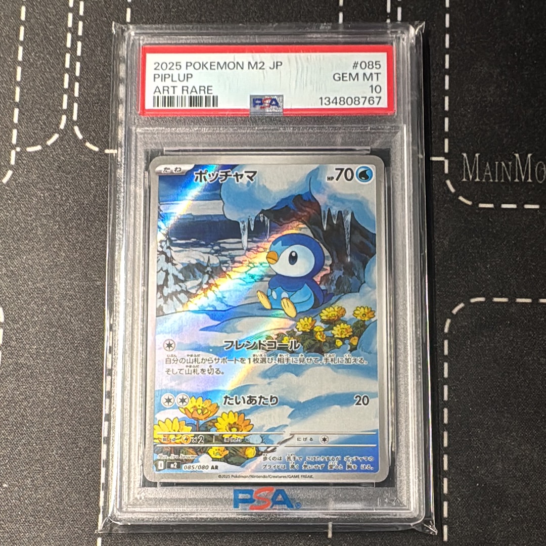 ポッチャマ AR [M2 085/080](拡張パック「インフェルノX」)
