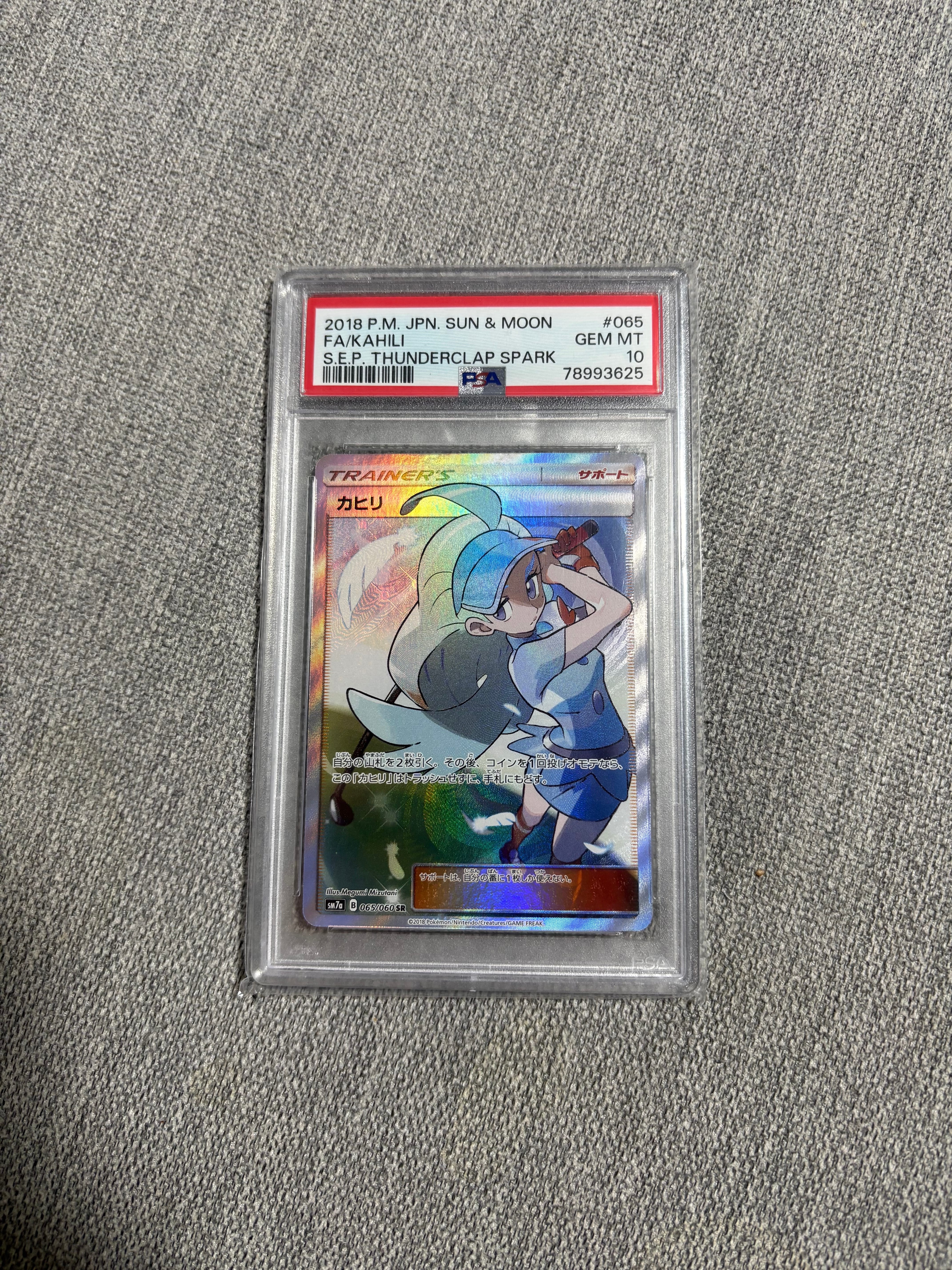 カヒリ SR[SM7a 065/060](強化拡張パック「迅雷スパーク」)の新品/中古