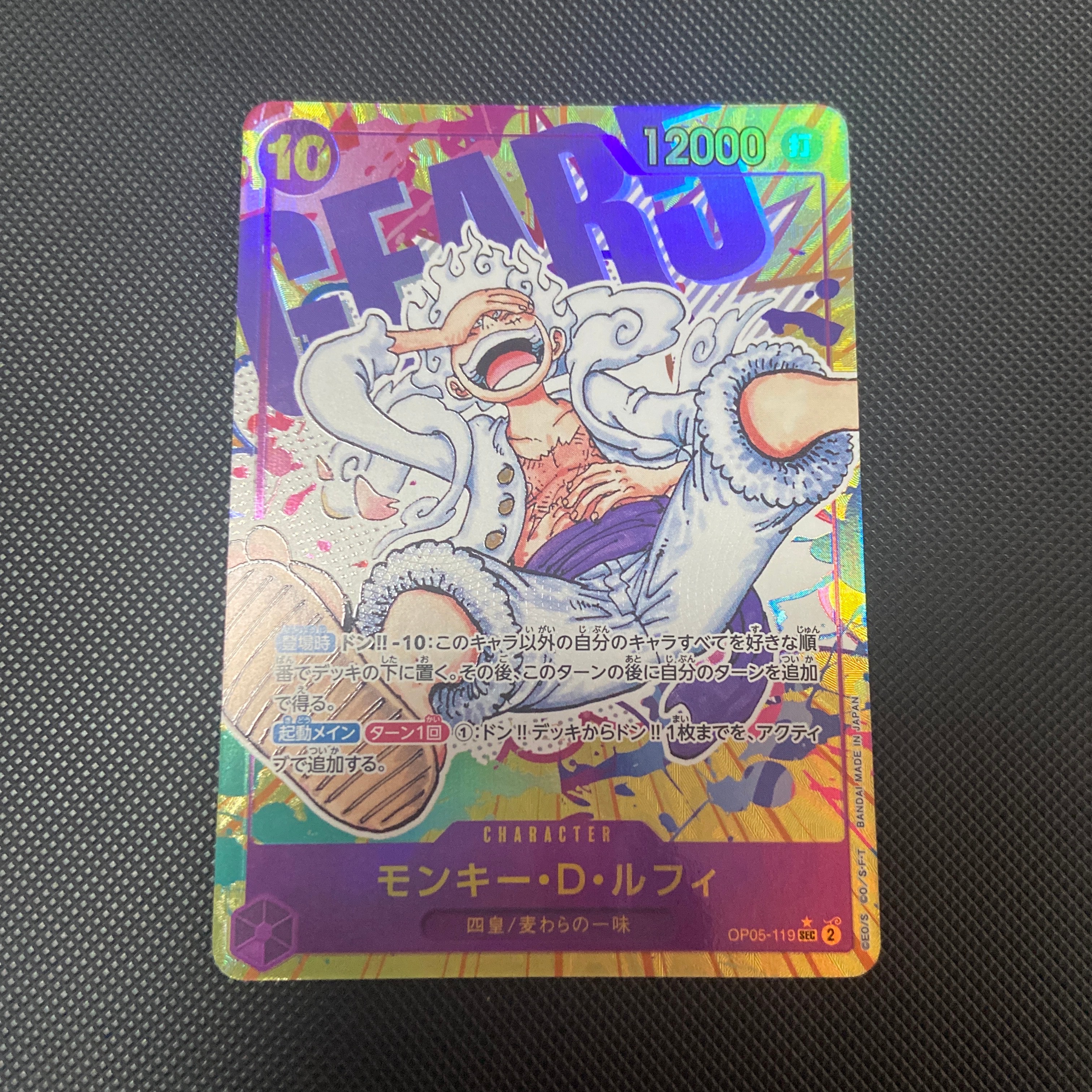 モンキー・D・ルフィ SEC-P [OP05-119] (ブースターパック 新時代の主役)