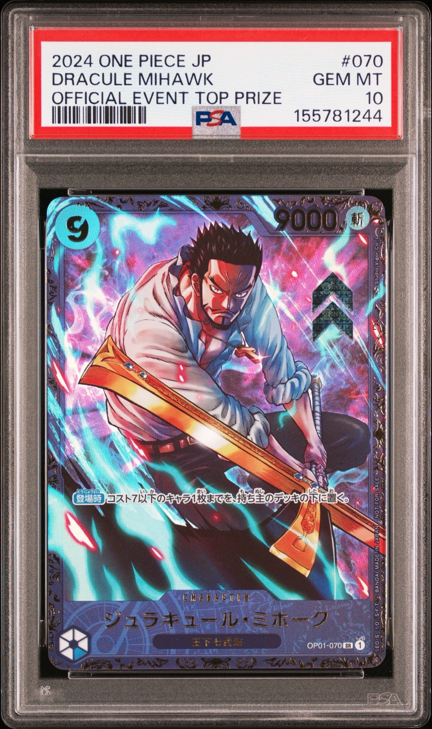 ジュラキュール・ミホーク SR 【OP01-070］（フラッグシップバトル 優勝 ジュラキュール・ミホーク SR [OP01‐070] (フラッグシップバトル 優勝