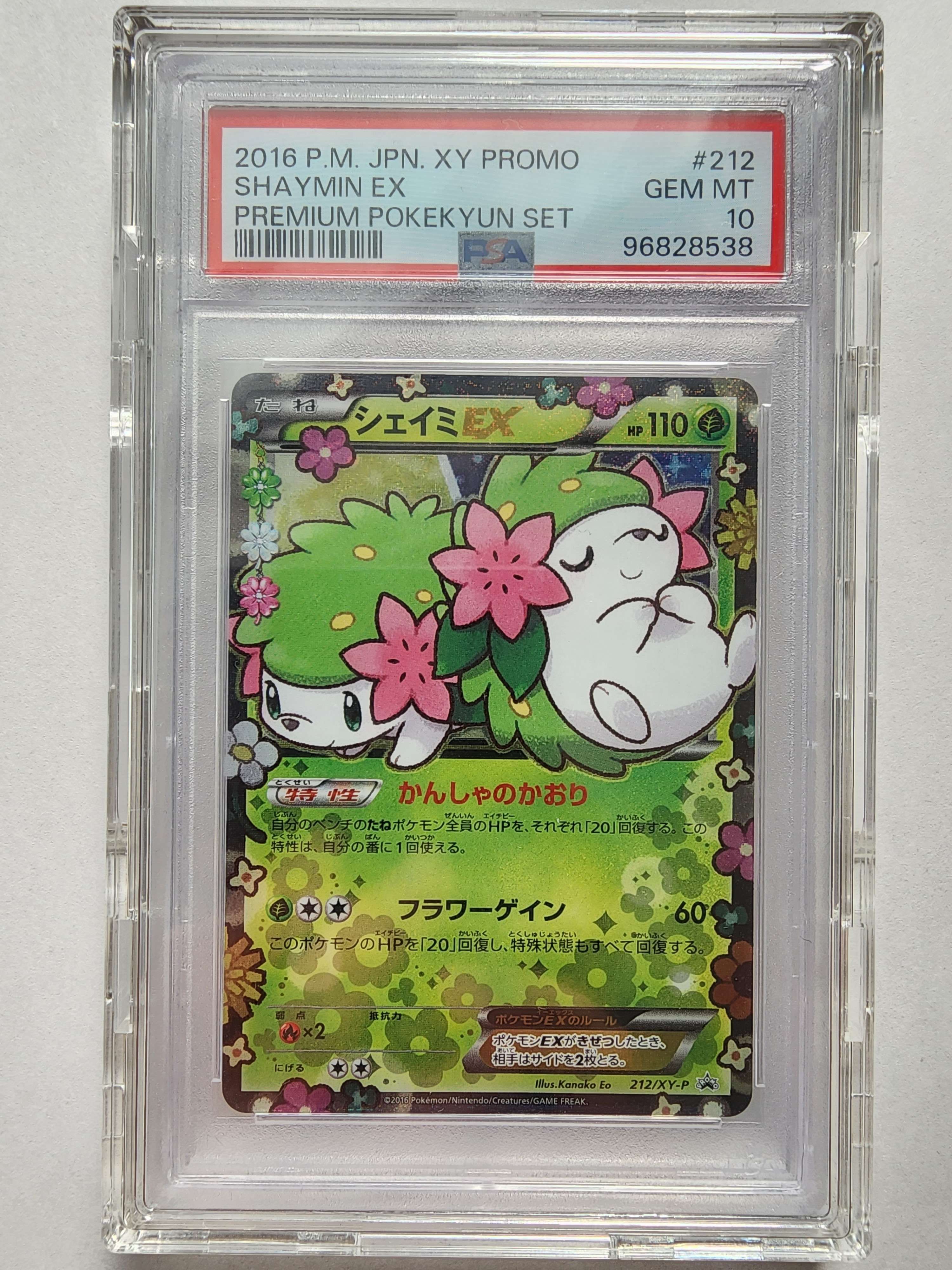 シェイミEX: プロモ[XY-P 212/XY-P](プロモーションカード「XY-P」)