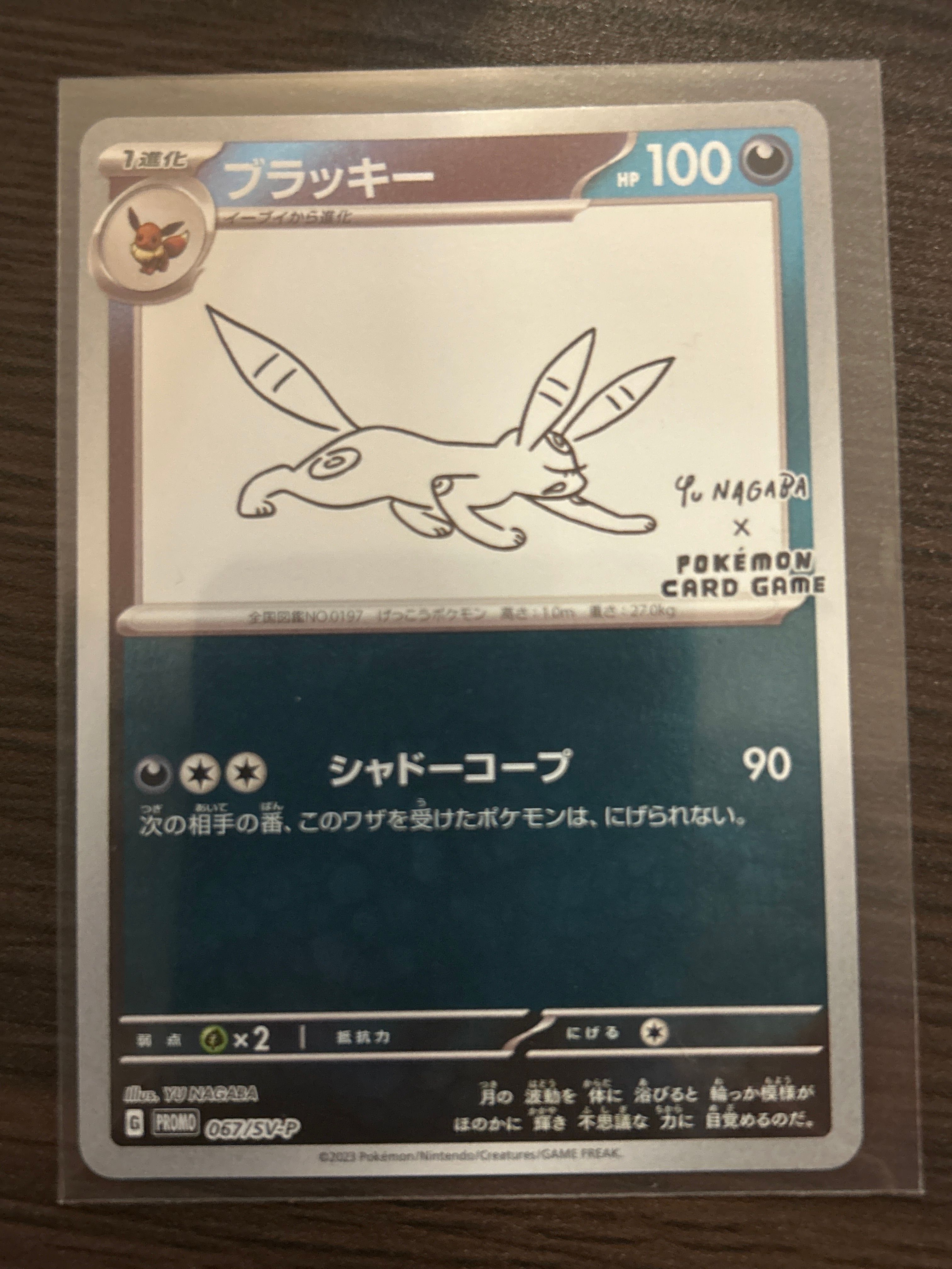 ブラッキー: プロモ (ナガバブラッキー) [SV-P 067](「YU NAGABA×ポケモンカードゲーム」プロモーションカード「SV-P」)