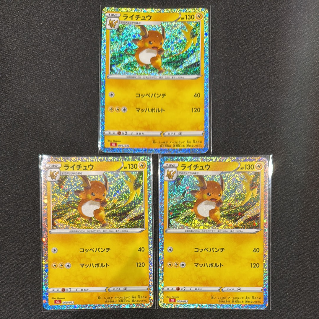 ライチュウ [CLL 009/032](ポケモンカードゲーム Classic)