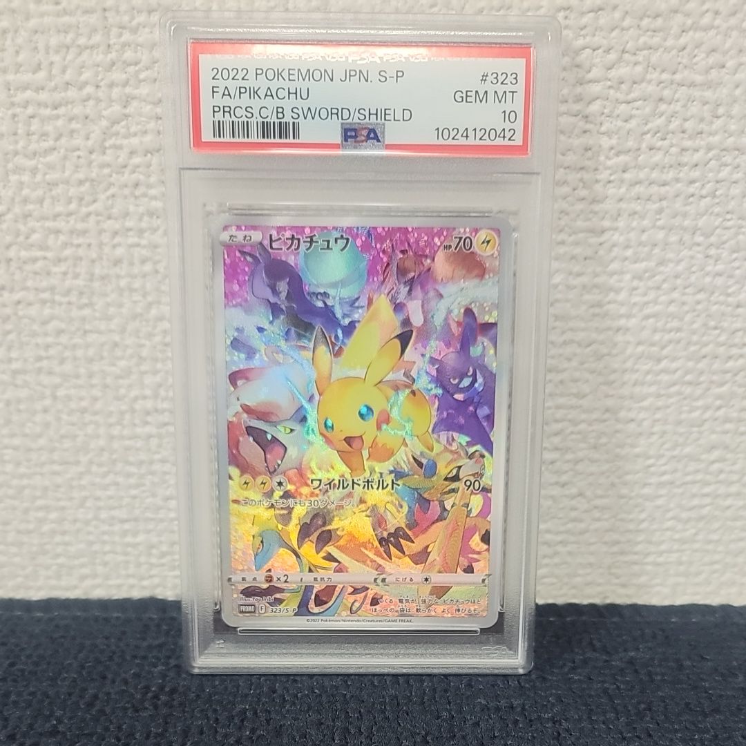 ピカチュウ: プロモ[323 S-P](プロモーションカード「プレシャス コレクターボックス ソード&シールド」)