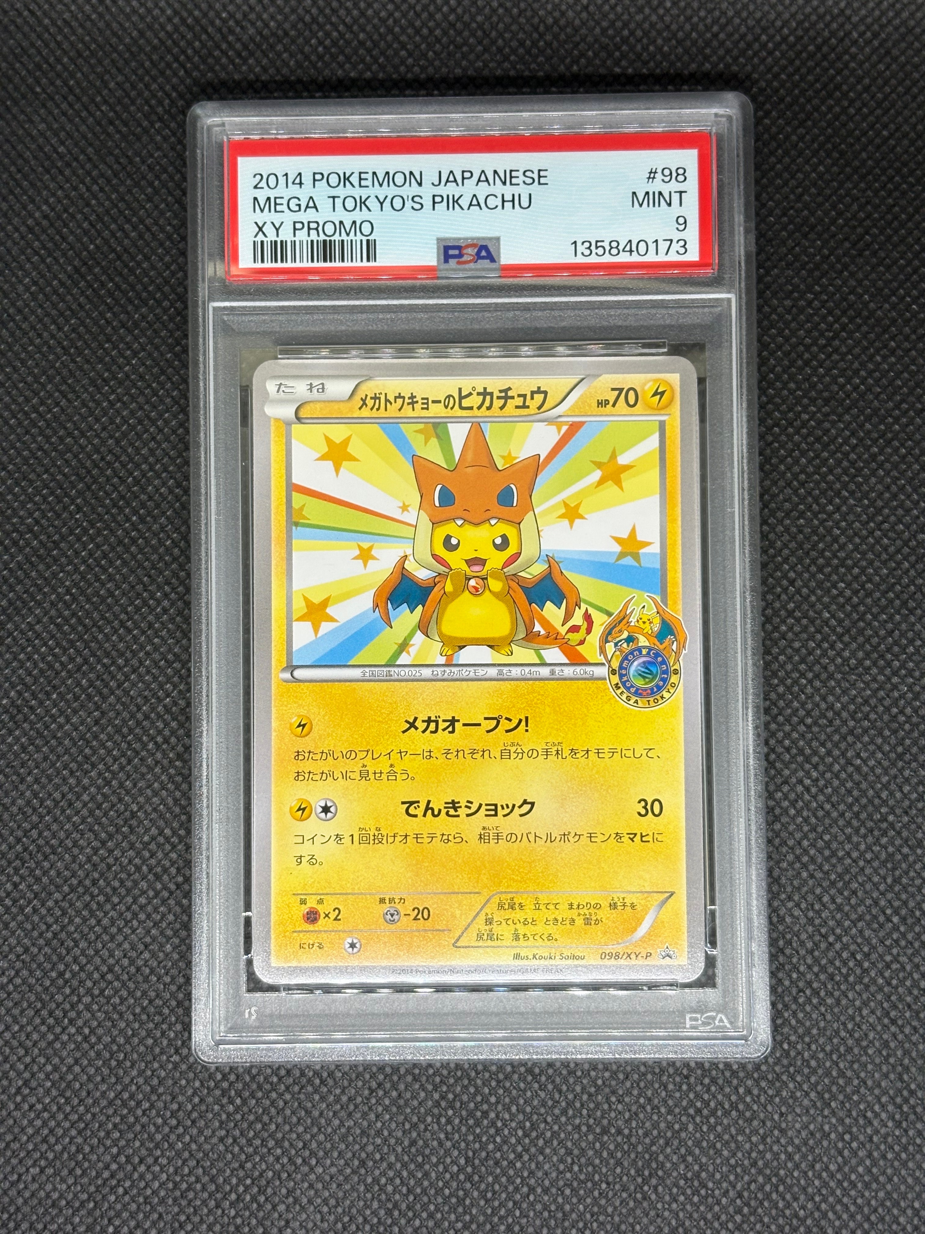 メガトウキョーのピカチュウ: プロモ[XY-P 098/XY-P](プロモーションカード「XY-P」)