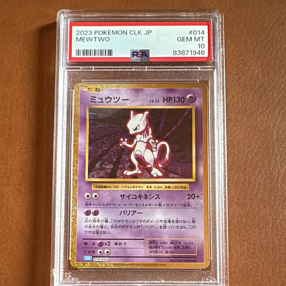 ミュウツー [CLK 014/032](ポケモンカードゲーム Classic)