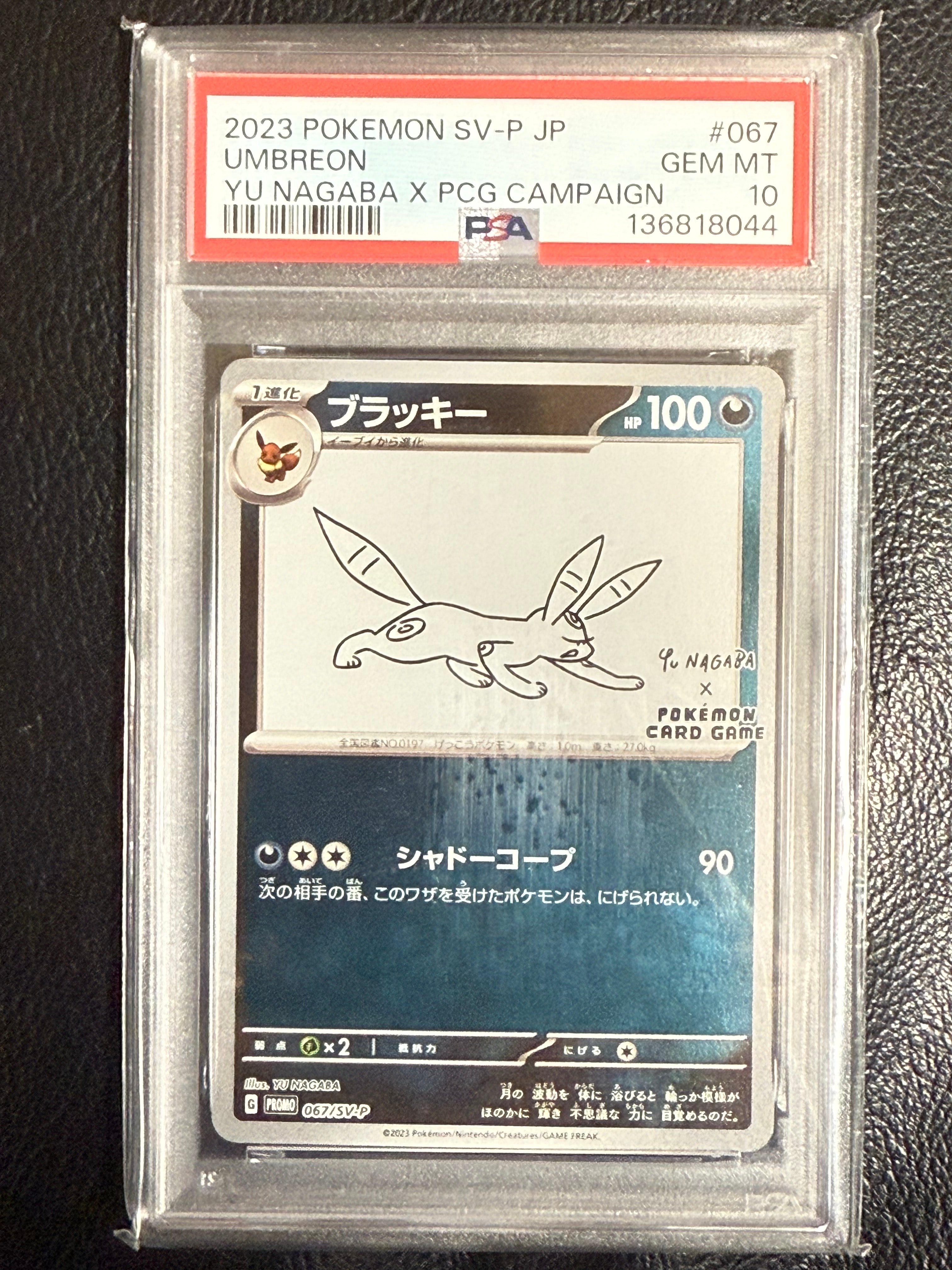 ブラッキー: プロモ (ナガバブラッキー) [SV-P 067](「YU NAGABA×ポケモンカードゲーム」プロモーションカード「SV-P」)