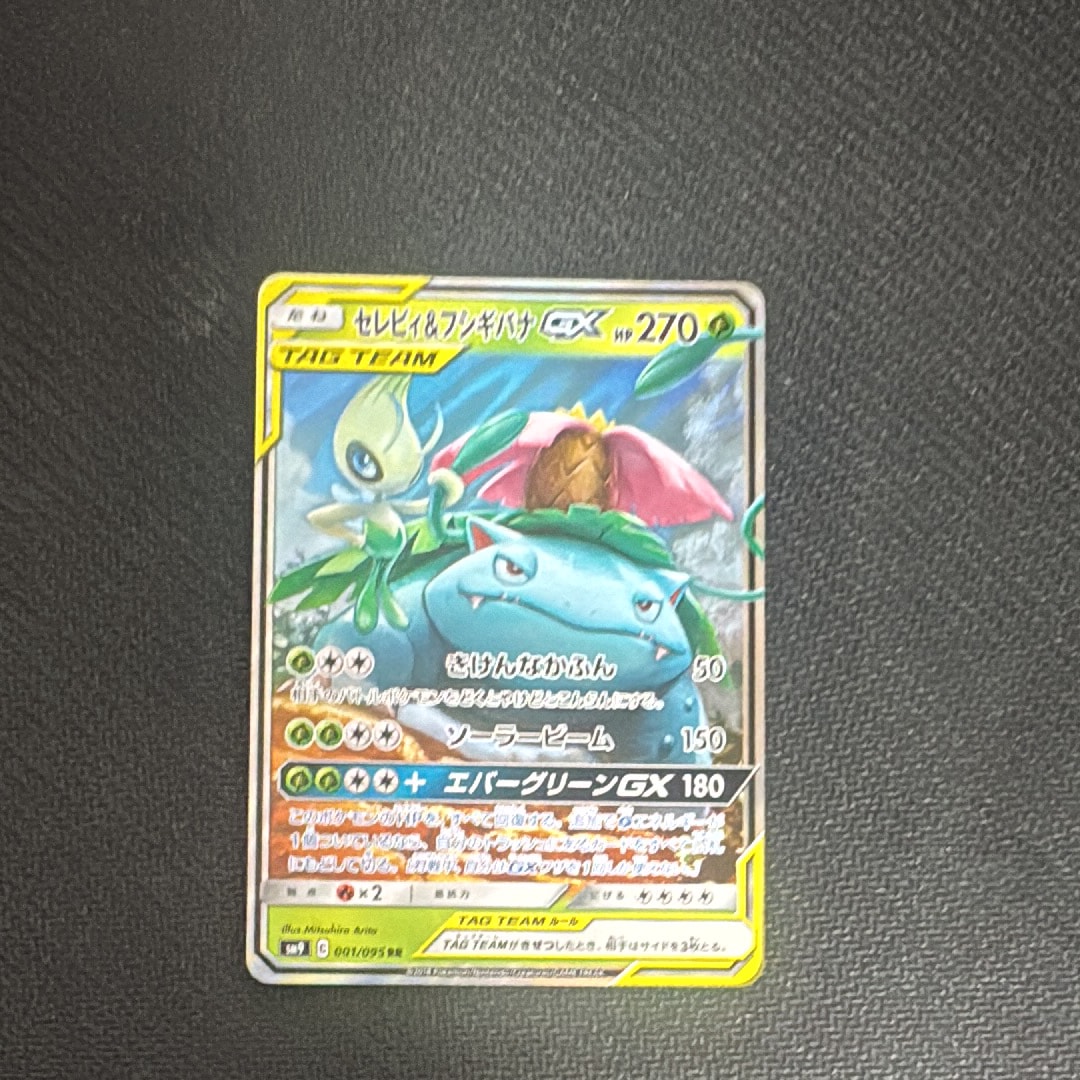 タッグ　セレビィ＆フシギバナGX SR リザードン&テールナー RR　ライチュウ セレビィ＆フシギバナGX RR 001/095 1枚の通販 ピィ（1318763232） | magi
