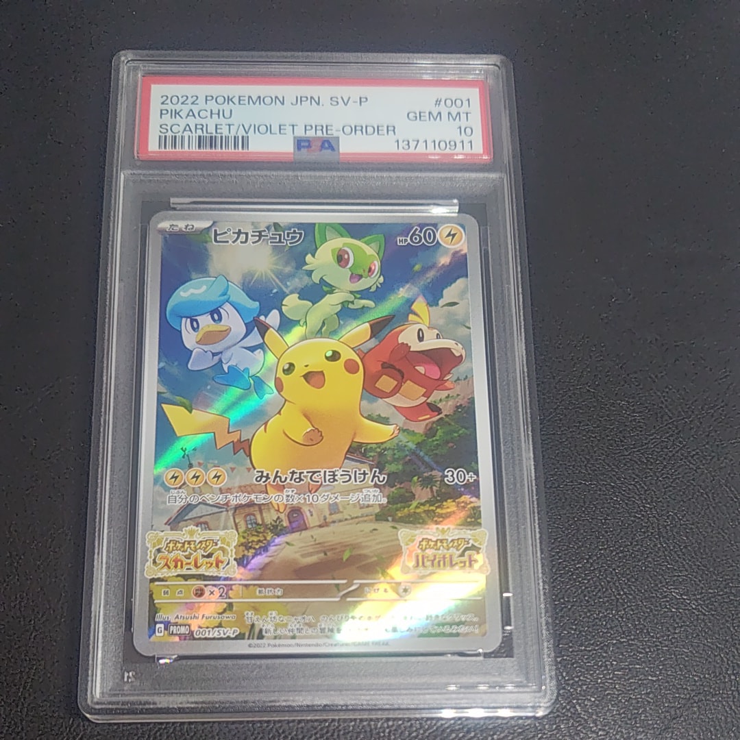 PSA10】ピカチュウ: プロモ [001/SV-P](プロモーションカード「SV-P