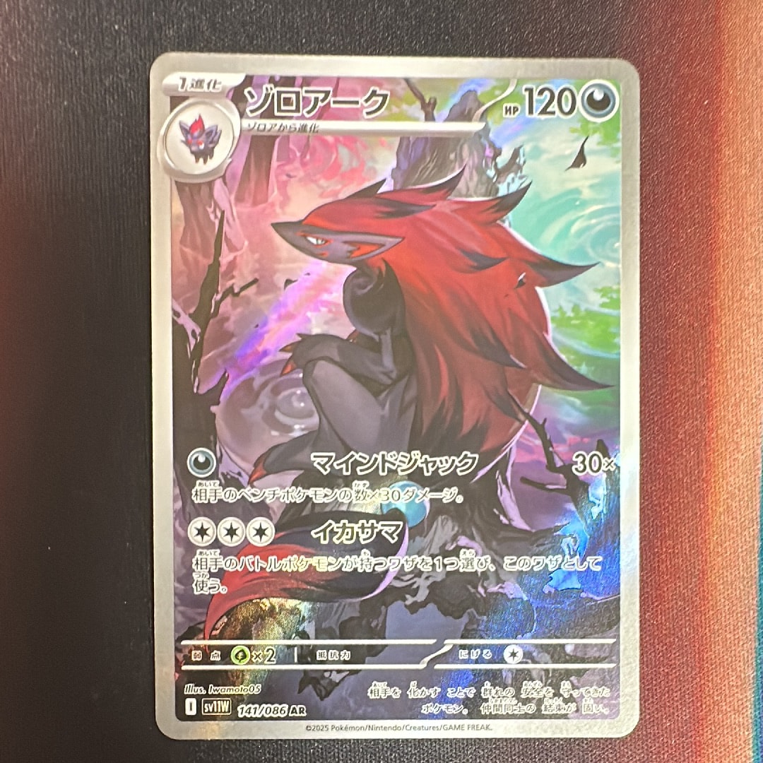 PSA10】ゾロアーク AR [SV11W 141/086](拡張パック「ホワイトフレア