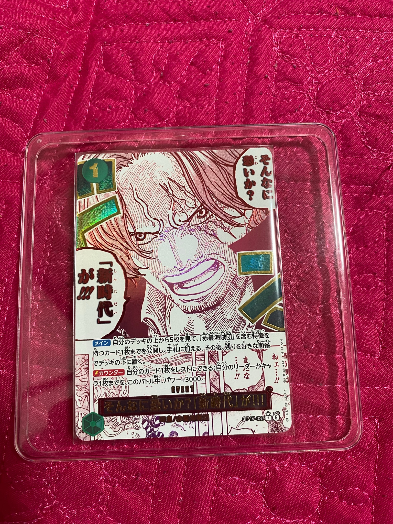 そんなに恐いか?「新時代」が!!! R-P [OP17-037](ブースターパック「世界最強の戦士」)