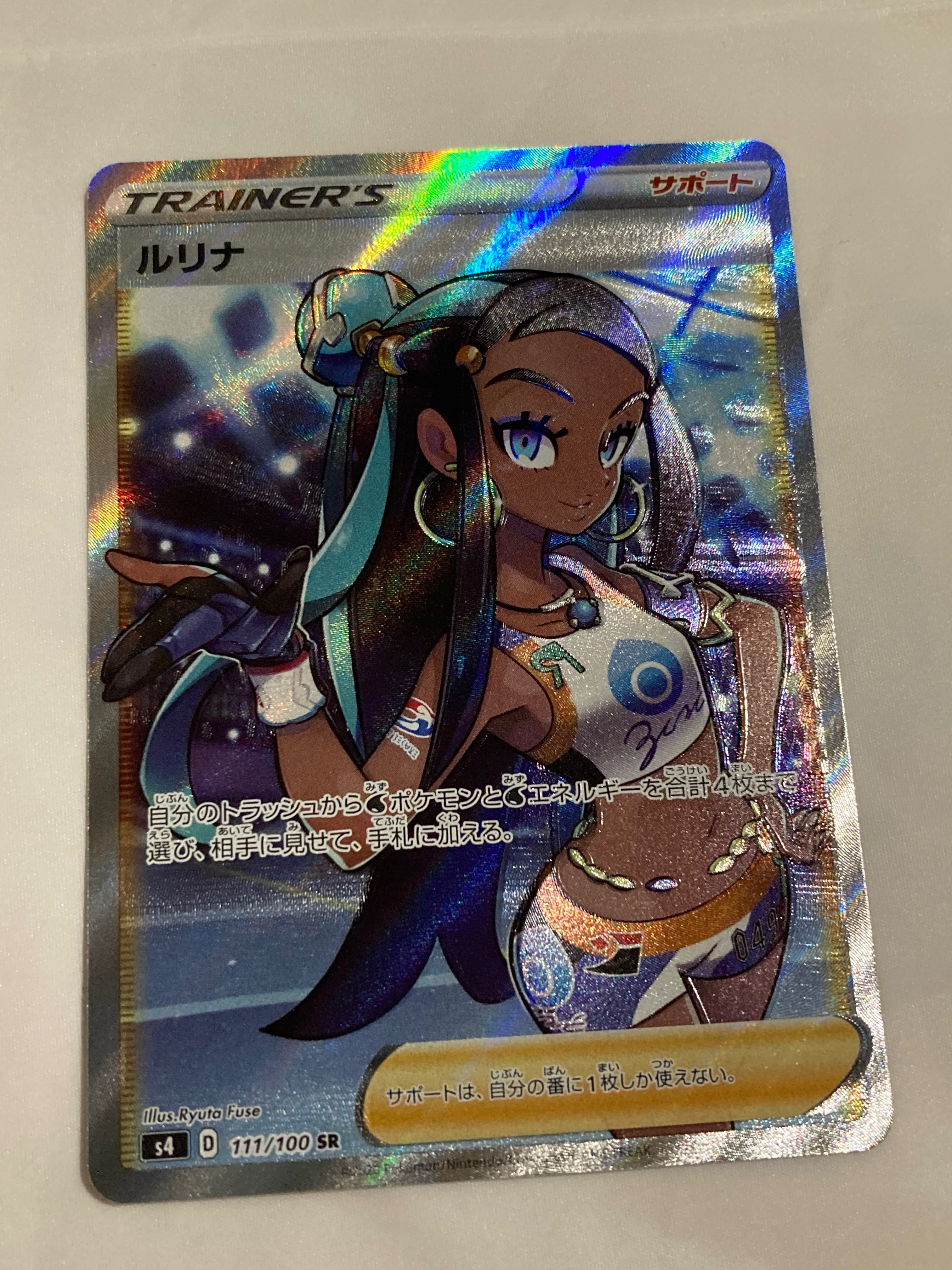 ルリナ SR[S4 111/100](拡張パック「仰天のボルテッカー」)