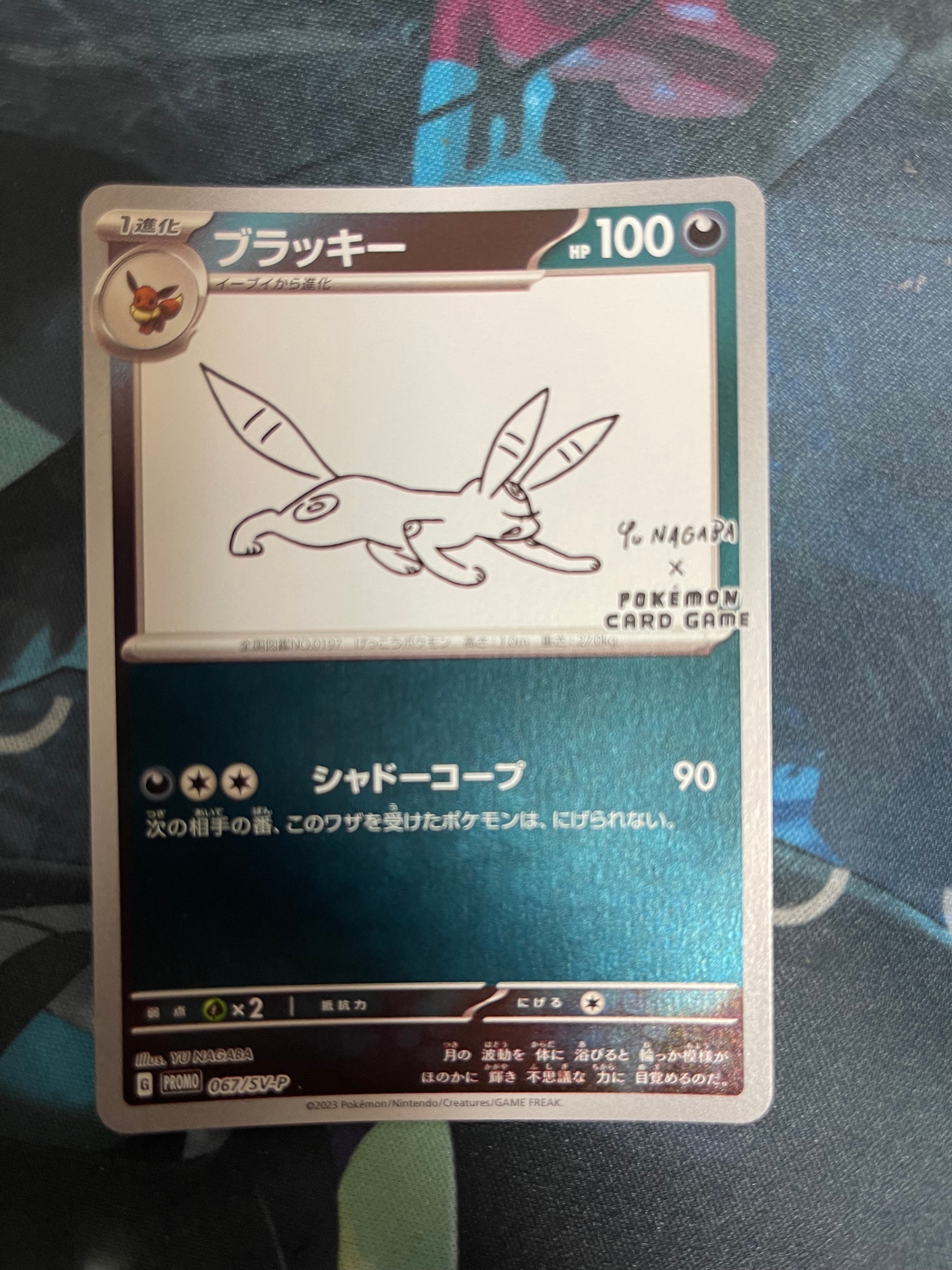 ブラッキー: プロモ (ナガバブラッキー) [SV-P 067](「YU NAGABA×ポケモンカードゲーム」プロモーションカード「SV-P」)