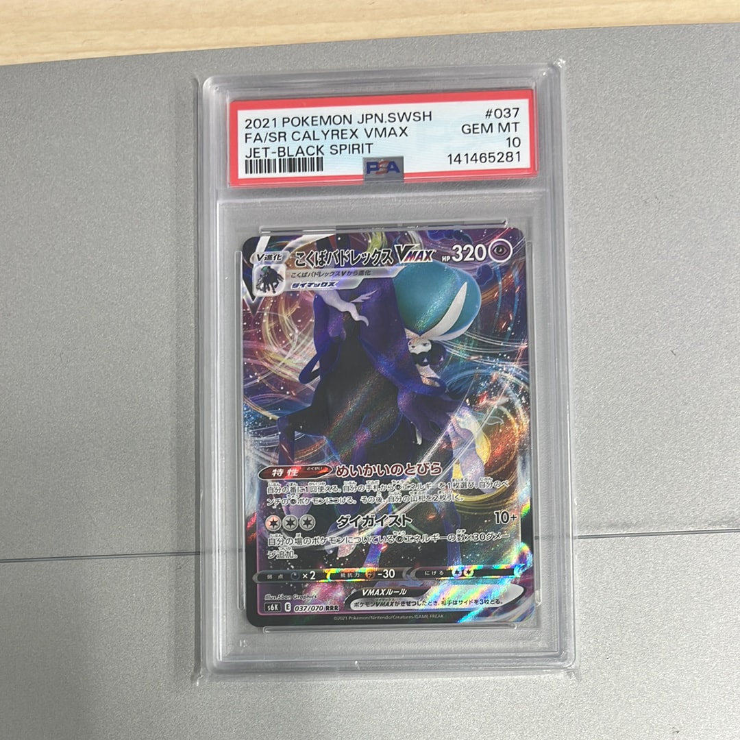 PSA10】こくばバドレックスVMAX RRR[s6K 037/070](拡張パック「漆黒の