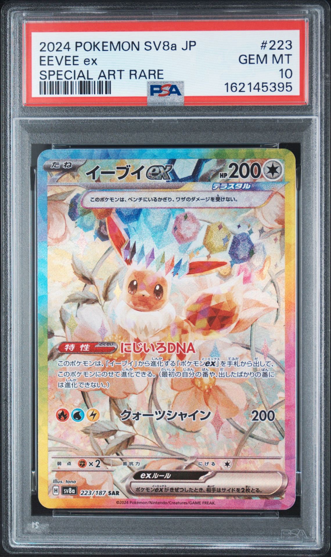 イーブイex SAR [SV8a 223/187](ハイクラスパック「テラスタルフェスex」)
