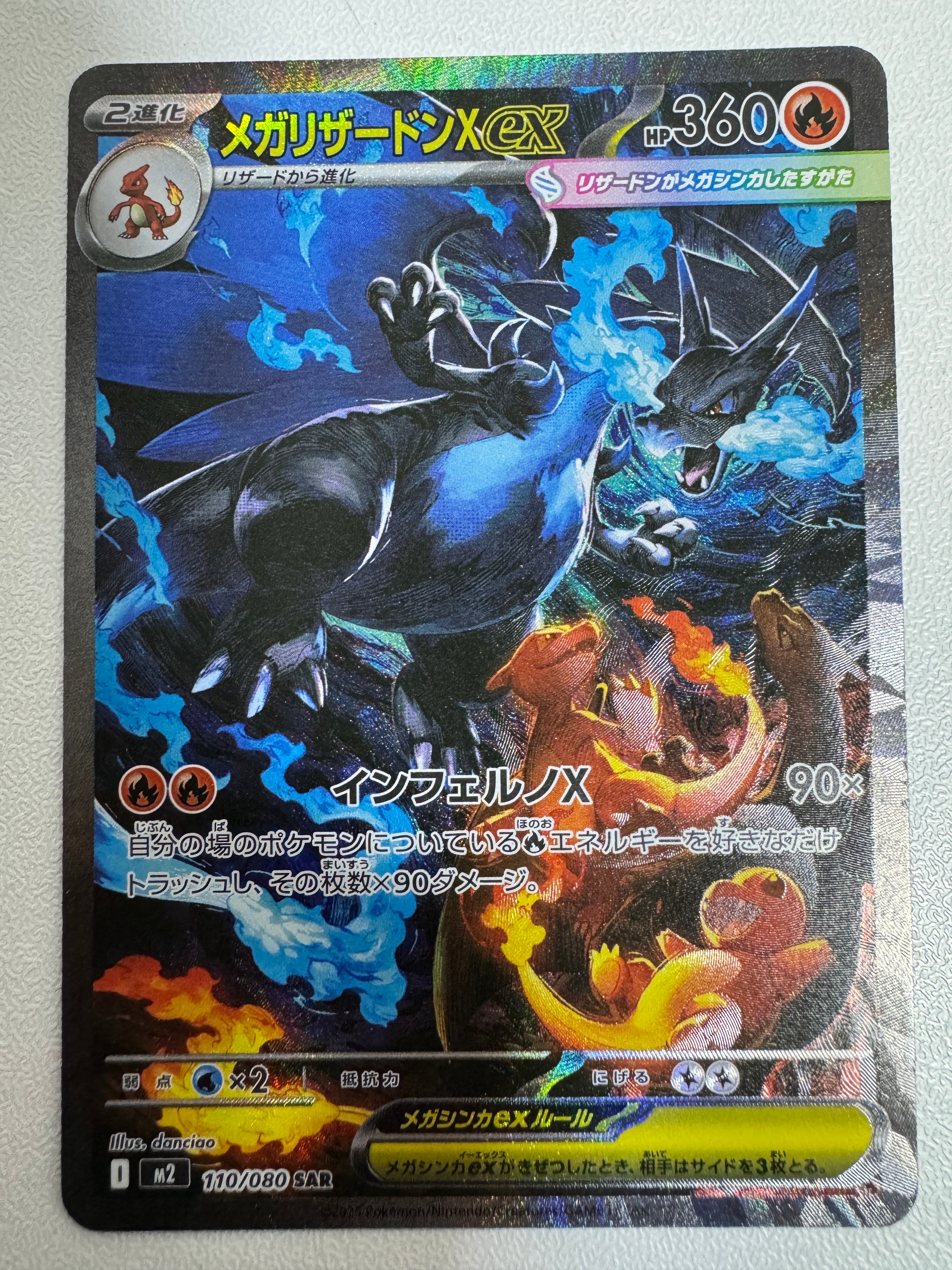 メガリザードンXex SAR [M2 110/080](拡張パック「インフェルノX」)