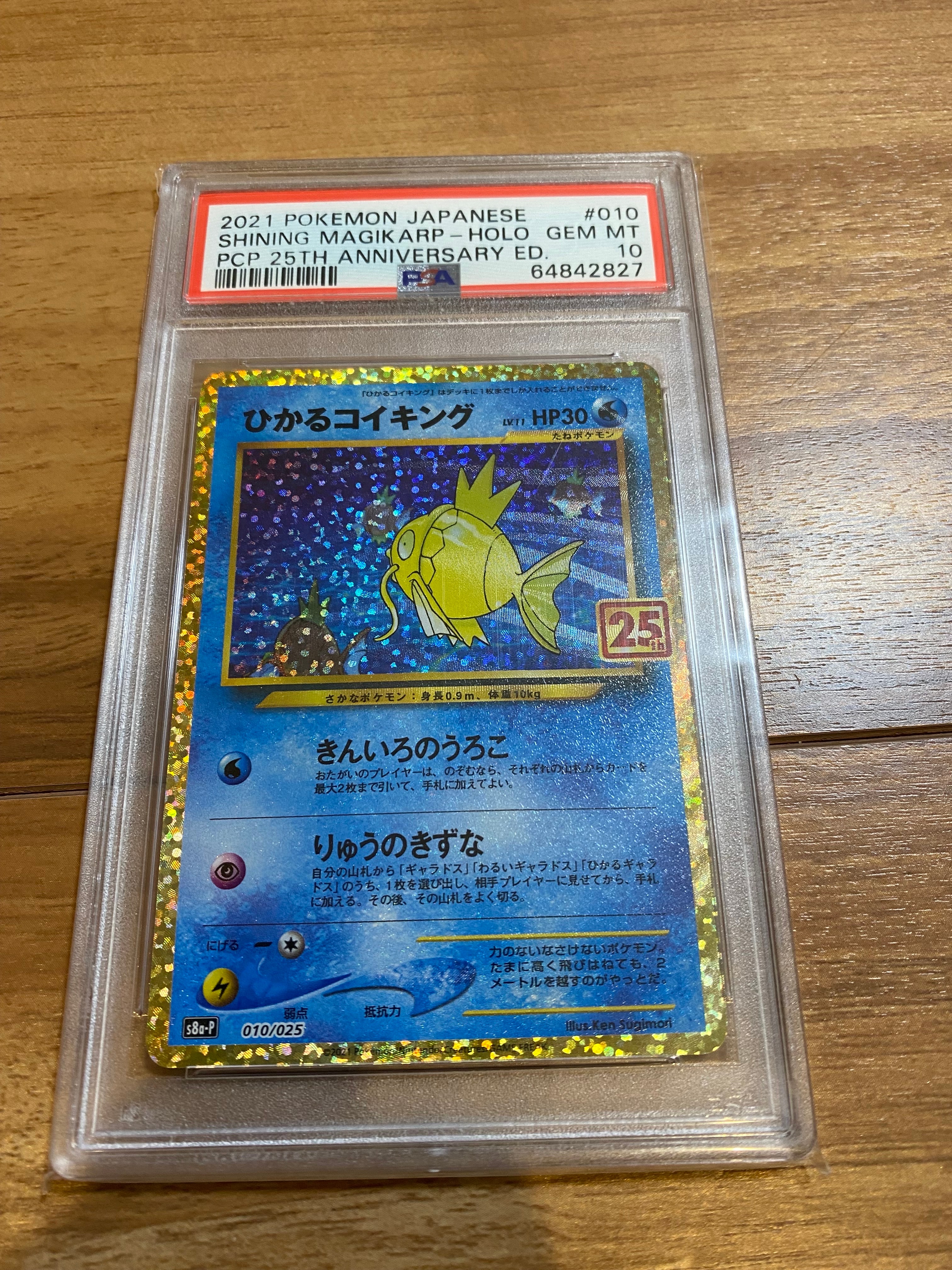 ひかるコイキング: プロモ[S8a-P 010/025](プロモカードパック 25th ANNIVERSARY edition)