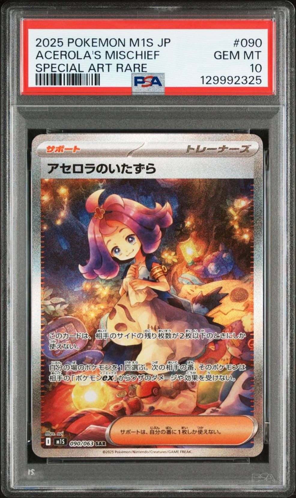 アセロラのいたずら SAR [M1S 090/063](拡張パック「メガシンフォニア」)