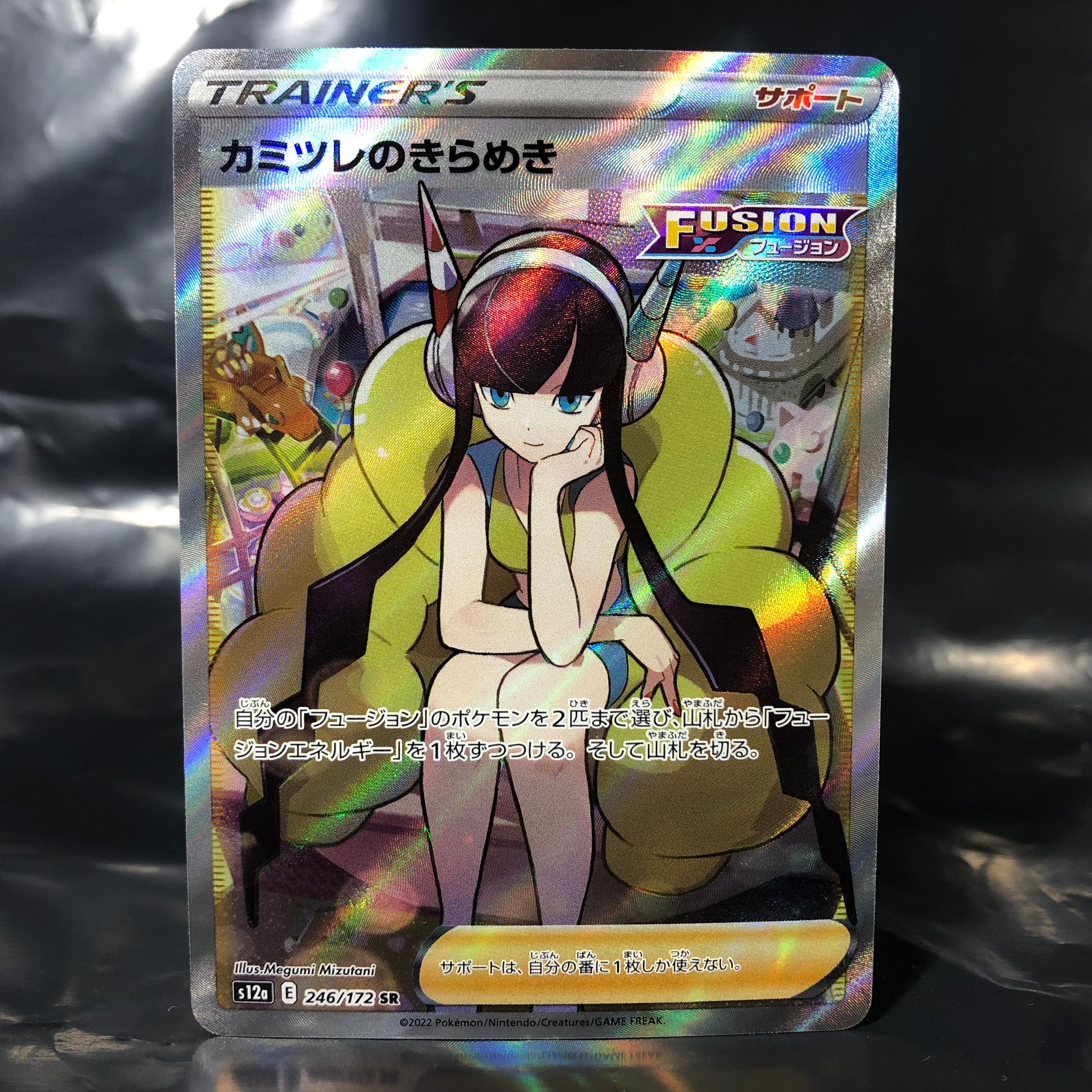 カミツレのきらめき SR[s12a 246/172](ハイクラスパック「VSTARユニバース」)