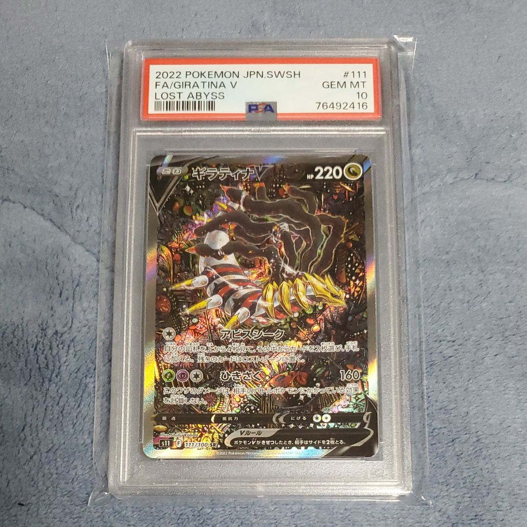 ギラティナV SR: SA[S11 111/100](拡張パック「ロストアビス」)
