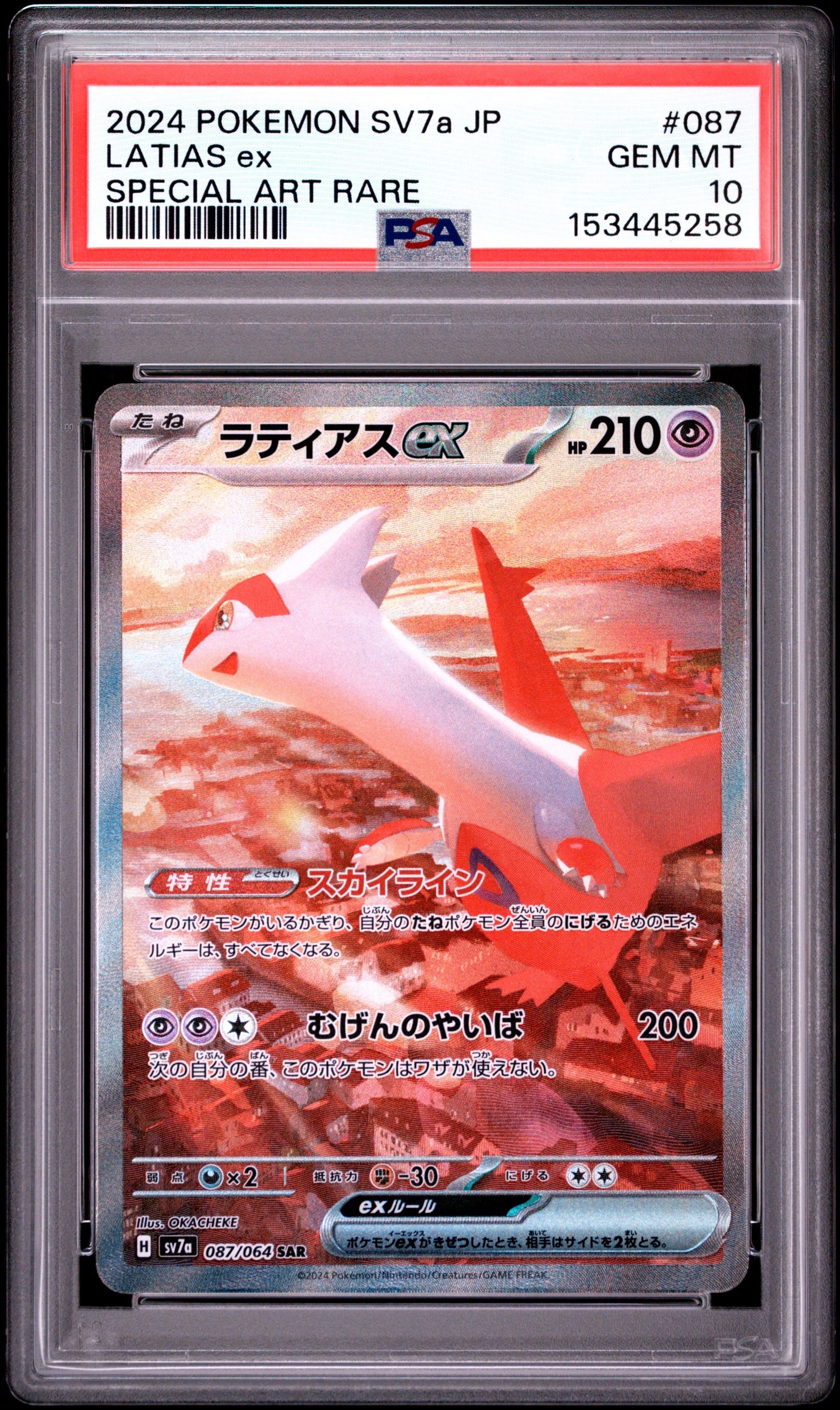 ラティアスex SAR [SV7a 087/064](強化拡張パック「楽園ドラゴーナ