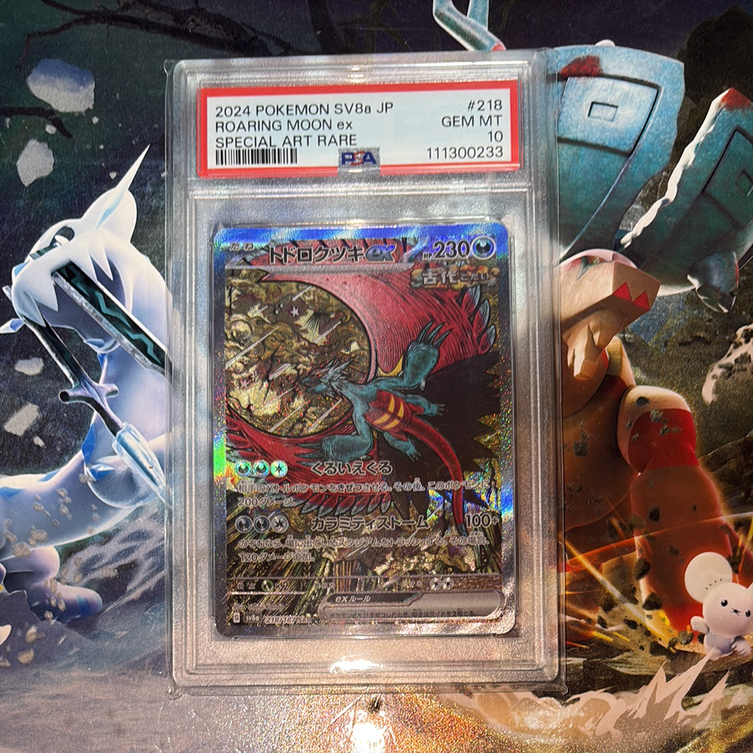 トドロクツキex SAR [SV8a 218/187](ハイクラスパック「テラスタルフェスex」)