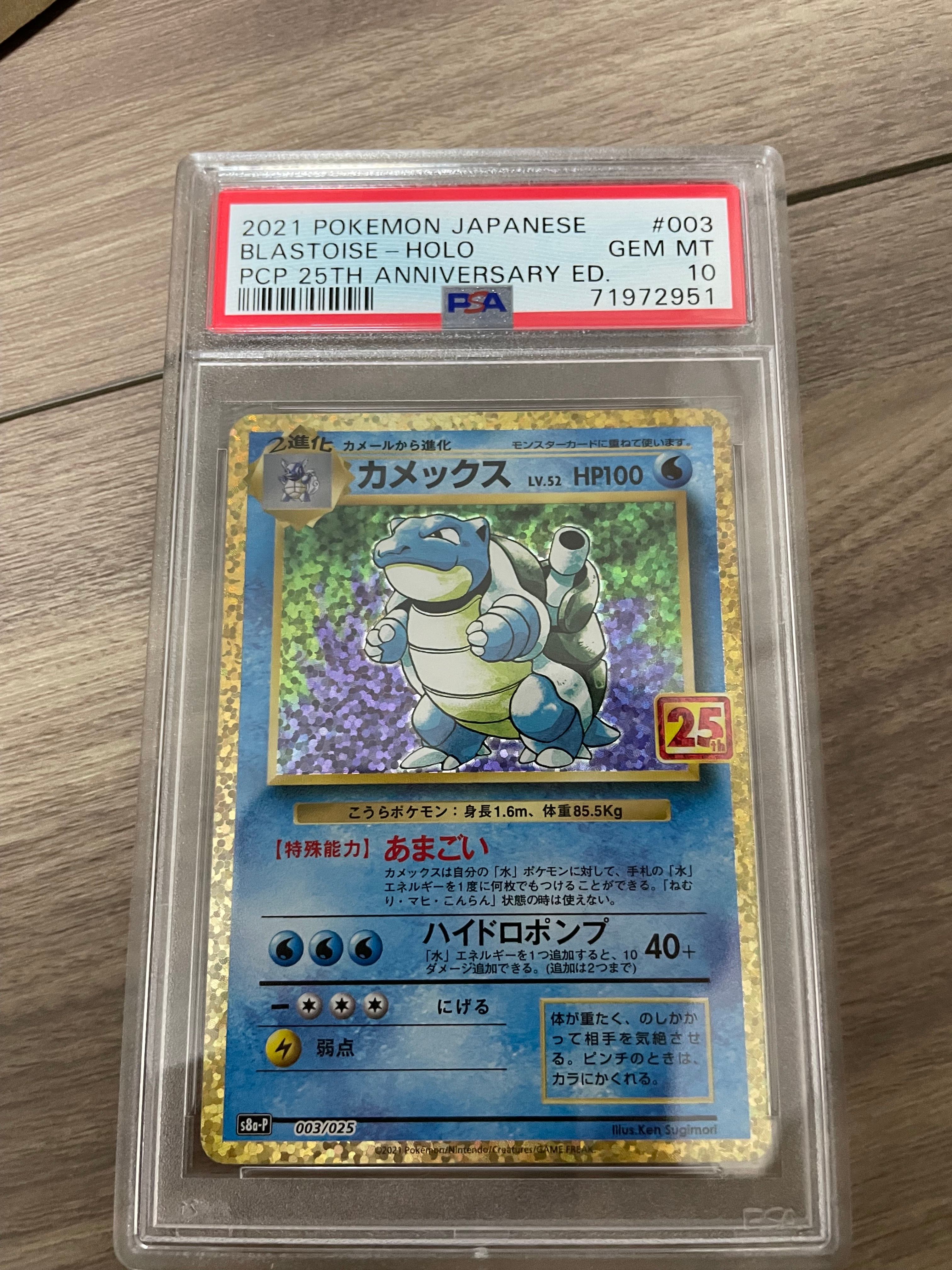 カメックス: プロモ[S8a-P 003/025](プロモカードパック 25th ANNIVERSARY edition)