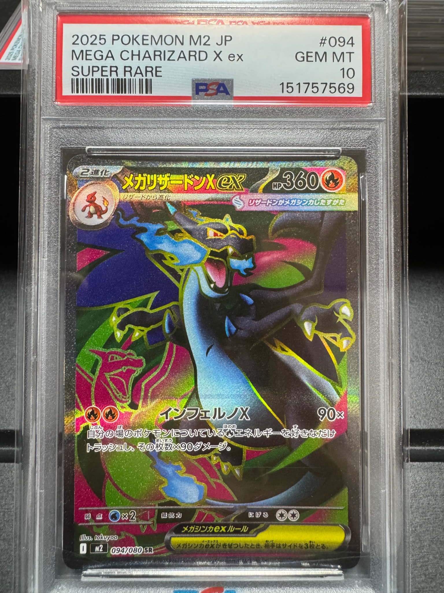 メガリザードンXex SR [M2 094/080](拡張パック「インフェルノX」)