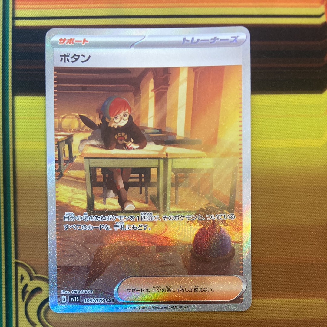ボタン SAR[SV1S 105/078](スカーレット&バイオレット 拡張パック「スカーレットex」)