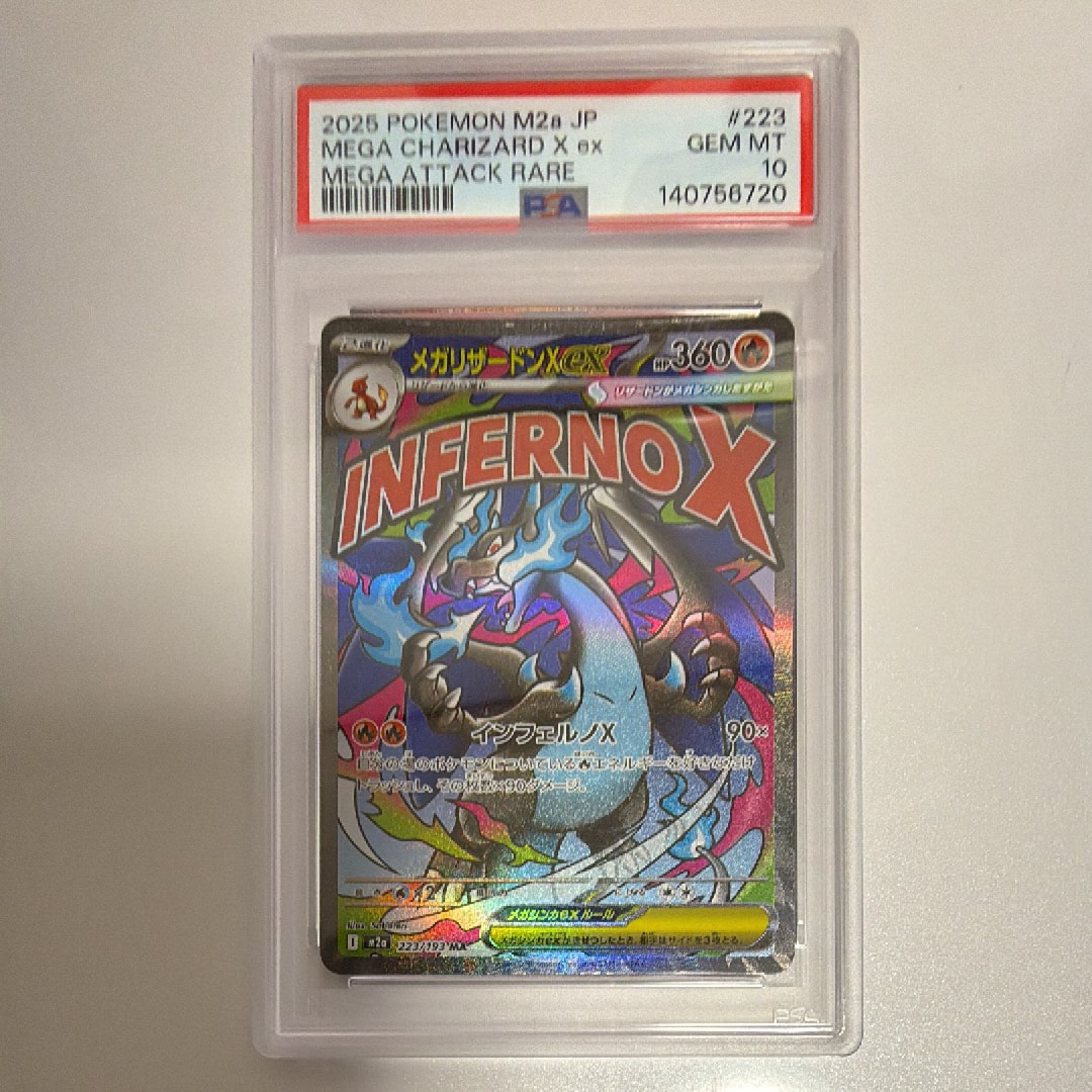 メガリザードンXex MA [M2a 223/193](ハイクラスパック「MEGAドリームex」)