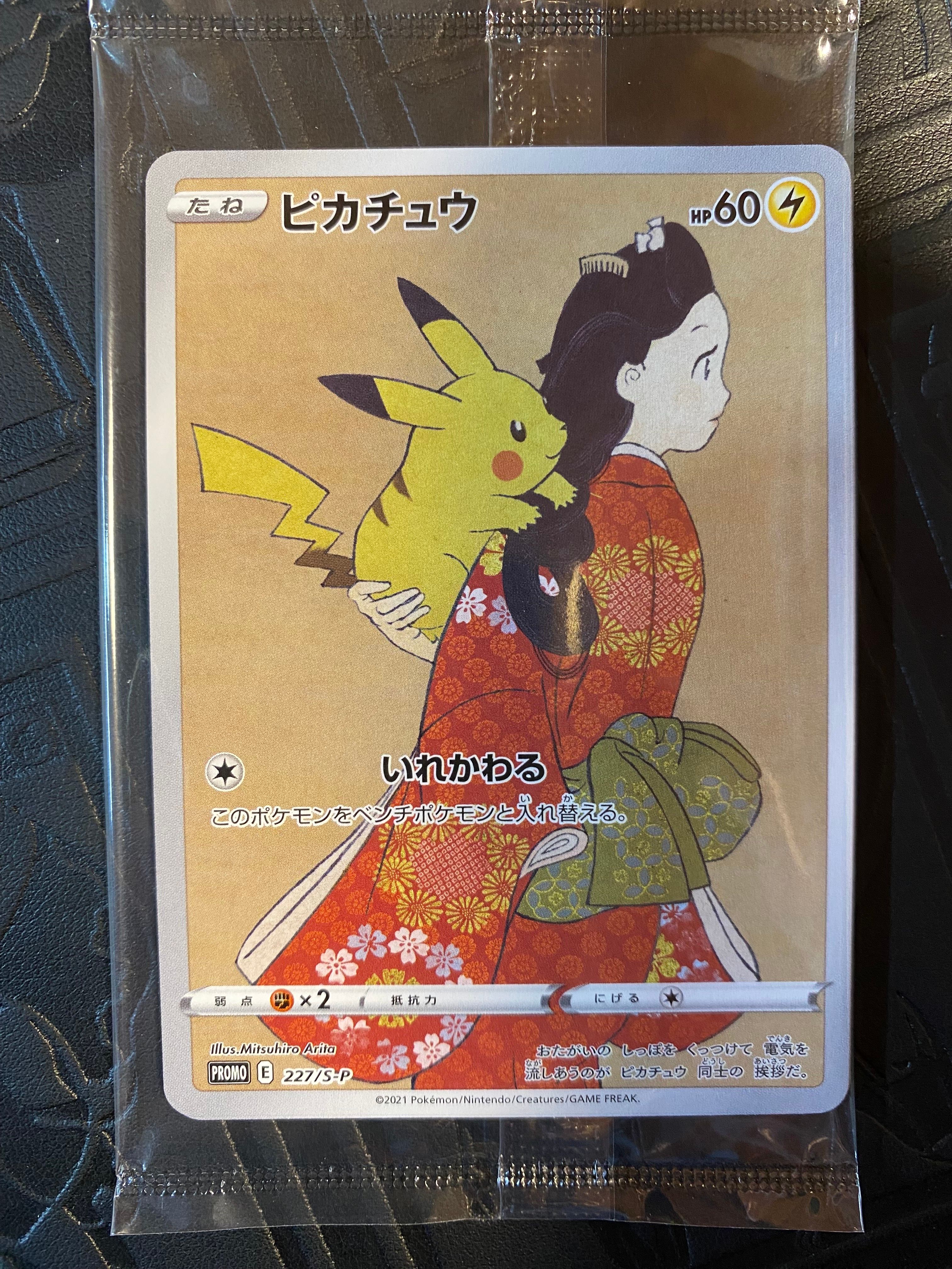 ピカチュウ: プロモ[S-P 227](プロモーションカード 「ポケモン切手BOX 見返り美人・月に雁セット」)