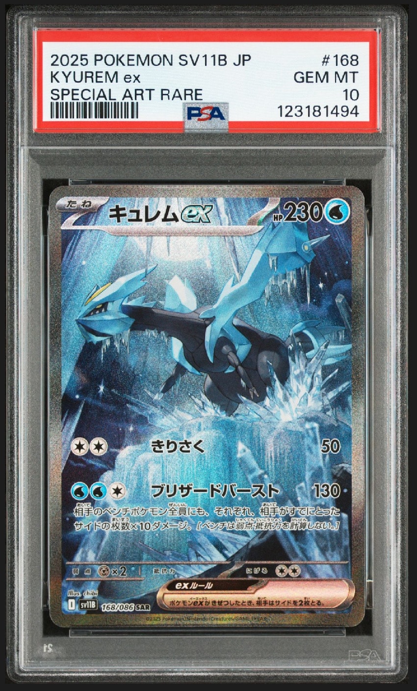 キュレムex SAR [SV11B 168/086](拡張パック「ブラックボルト」)