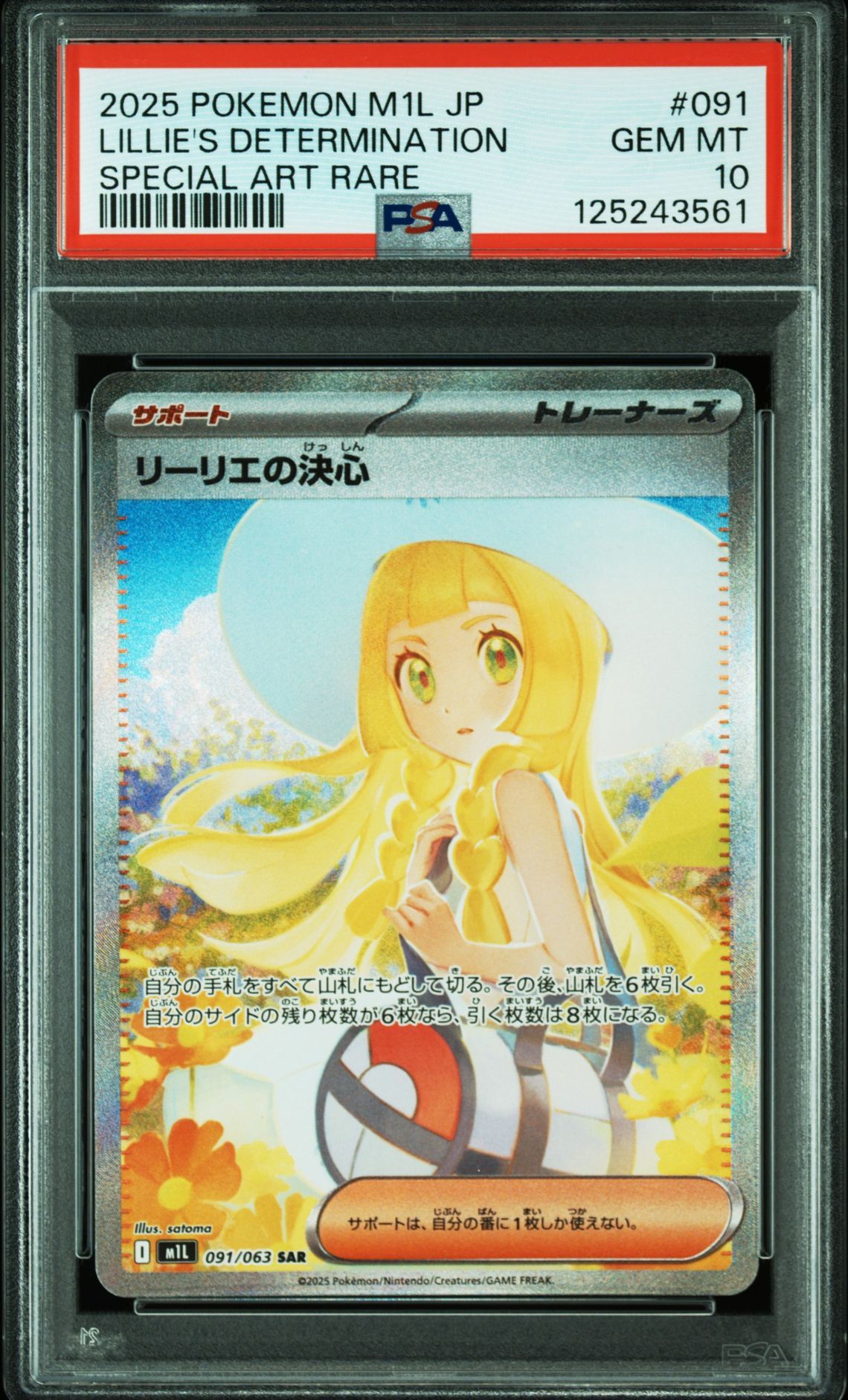 リーリエの決心 SAR [M1L 091/063](拡張パック「メガブレイブ」)