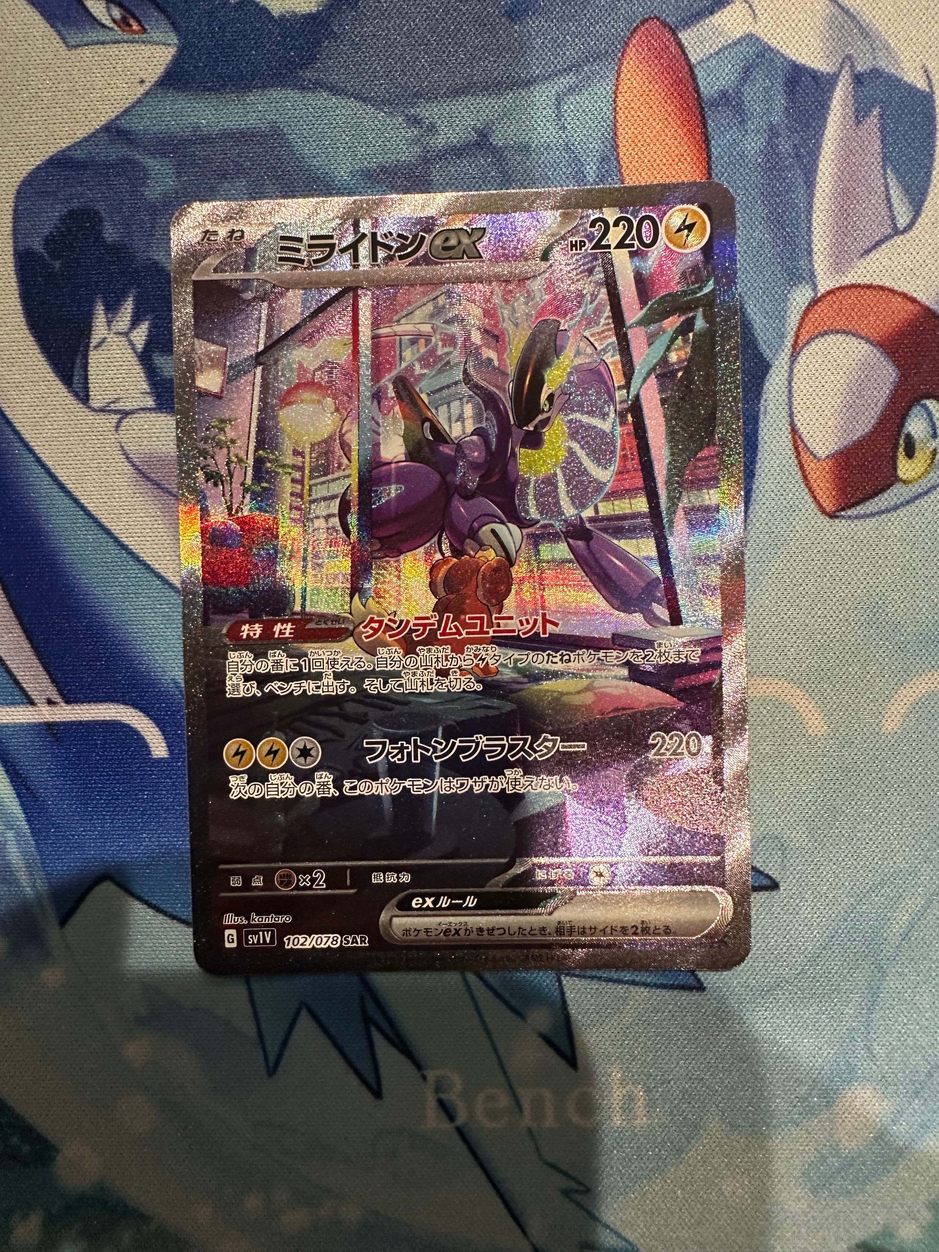 ミライドンex SAR[SV1V 102/078](スカーレット&バイオレット 拡張パック「バイオレットex」)